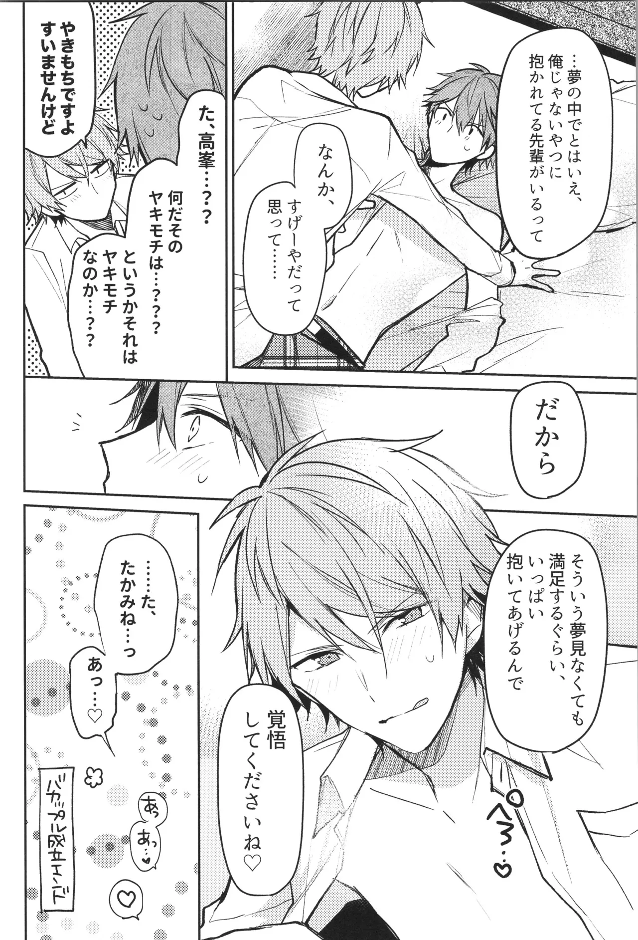 ENDLESS HAPPY END Page.72