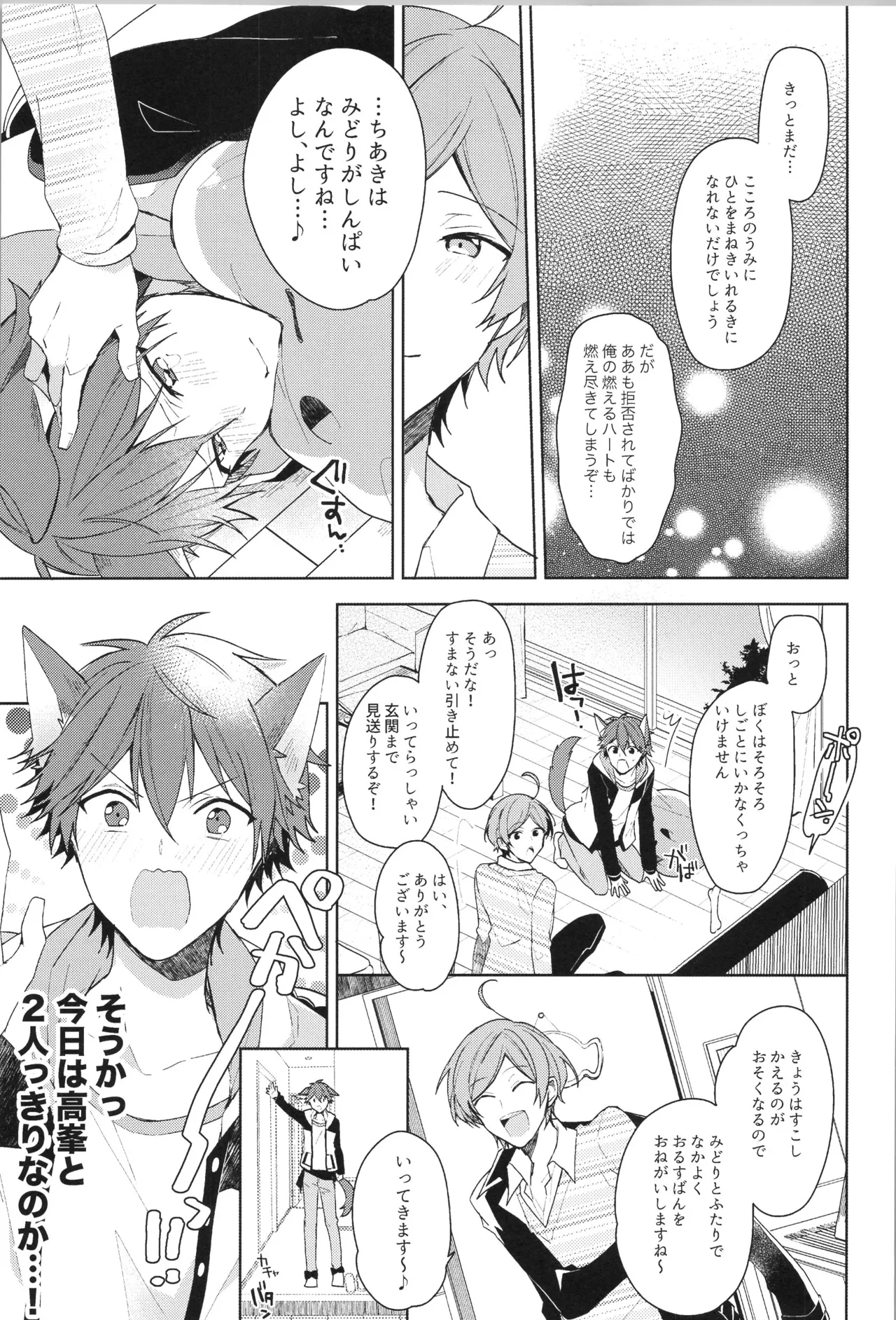 ENDLESS HAPPY END Page.79