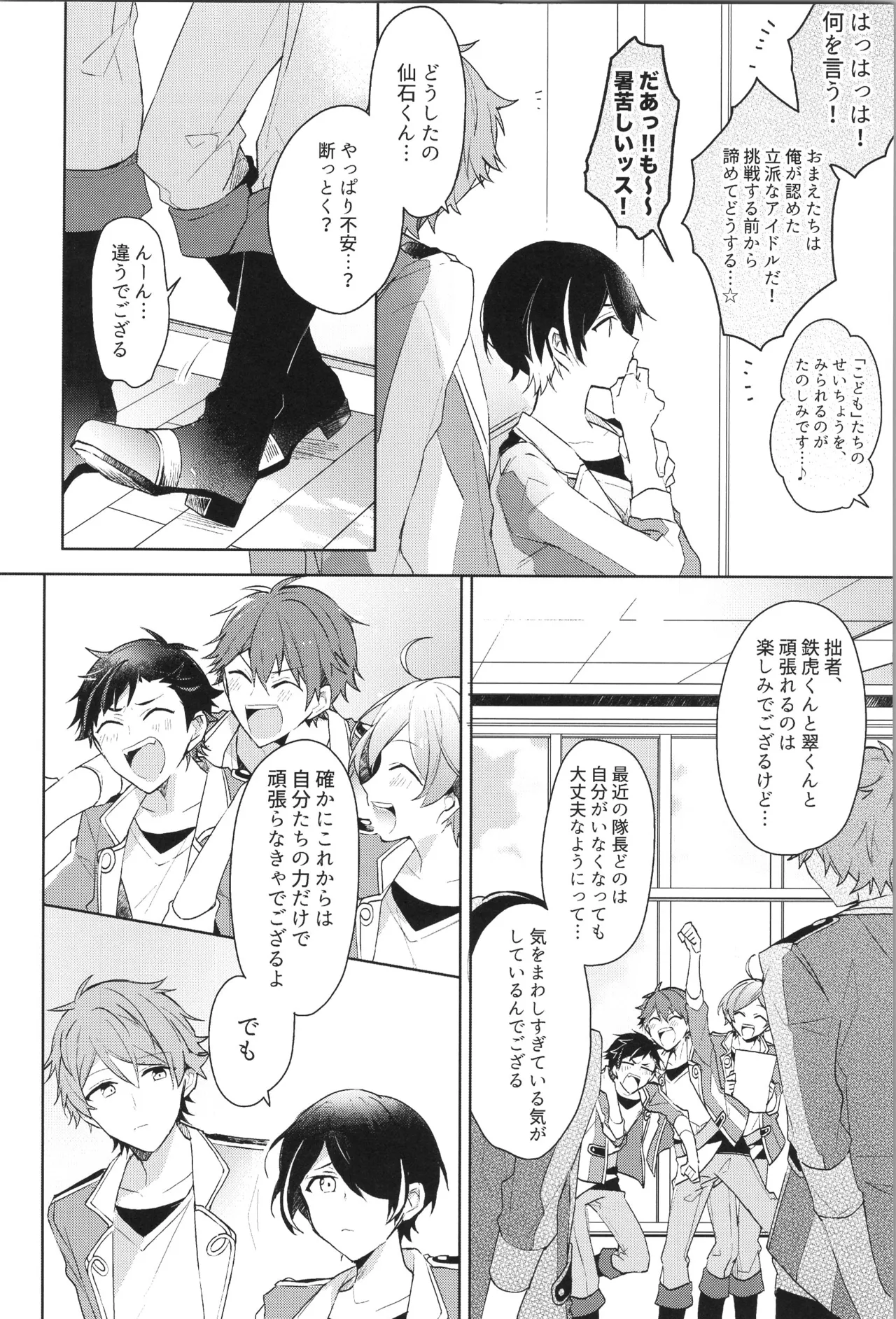 ENDLESS HAPPY END Page.8