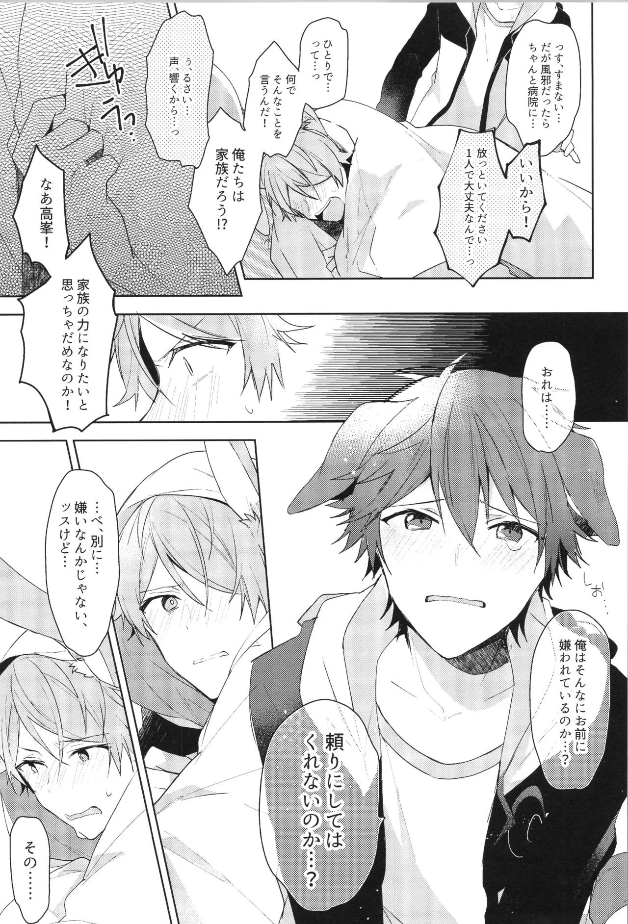 ENDLESS HAPPY END Page.81