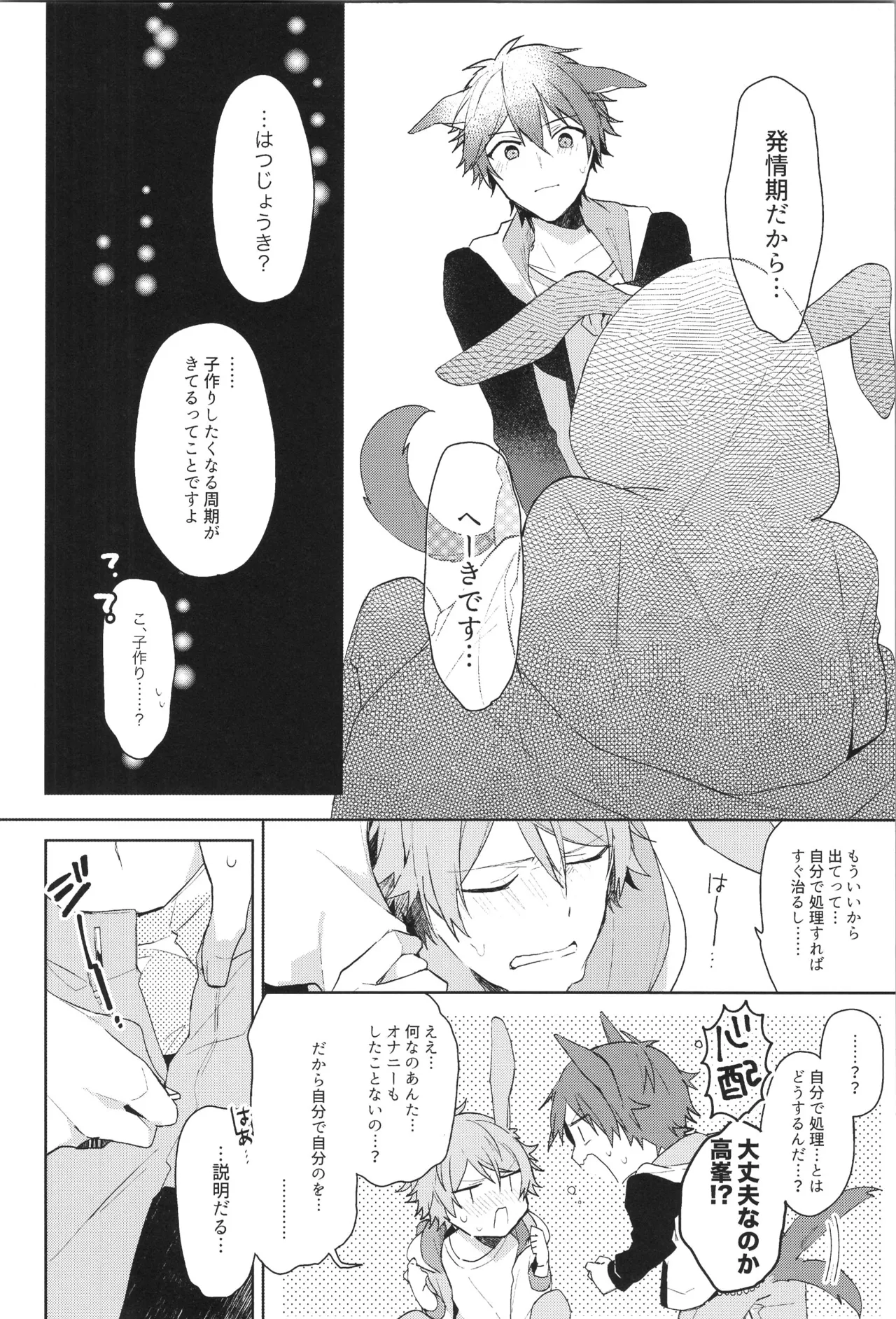 ENDLESS HAPPY END Page.82