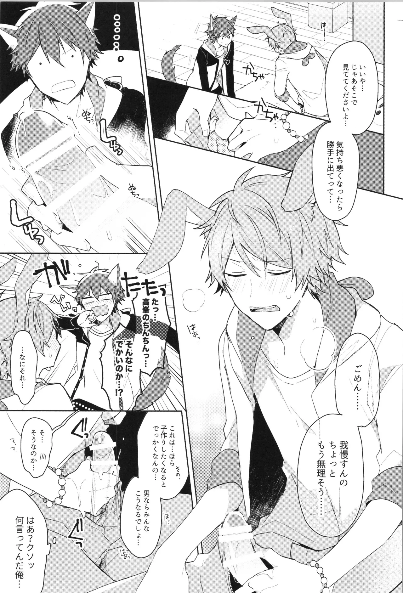 ENDLESS HAPPY END Page.83