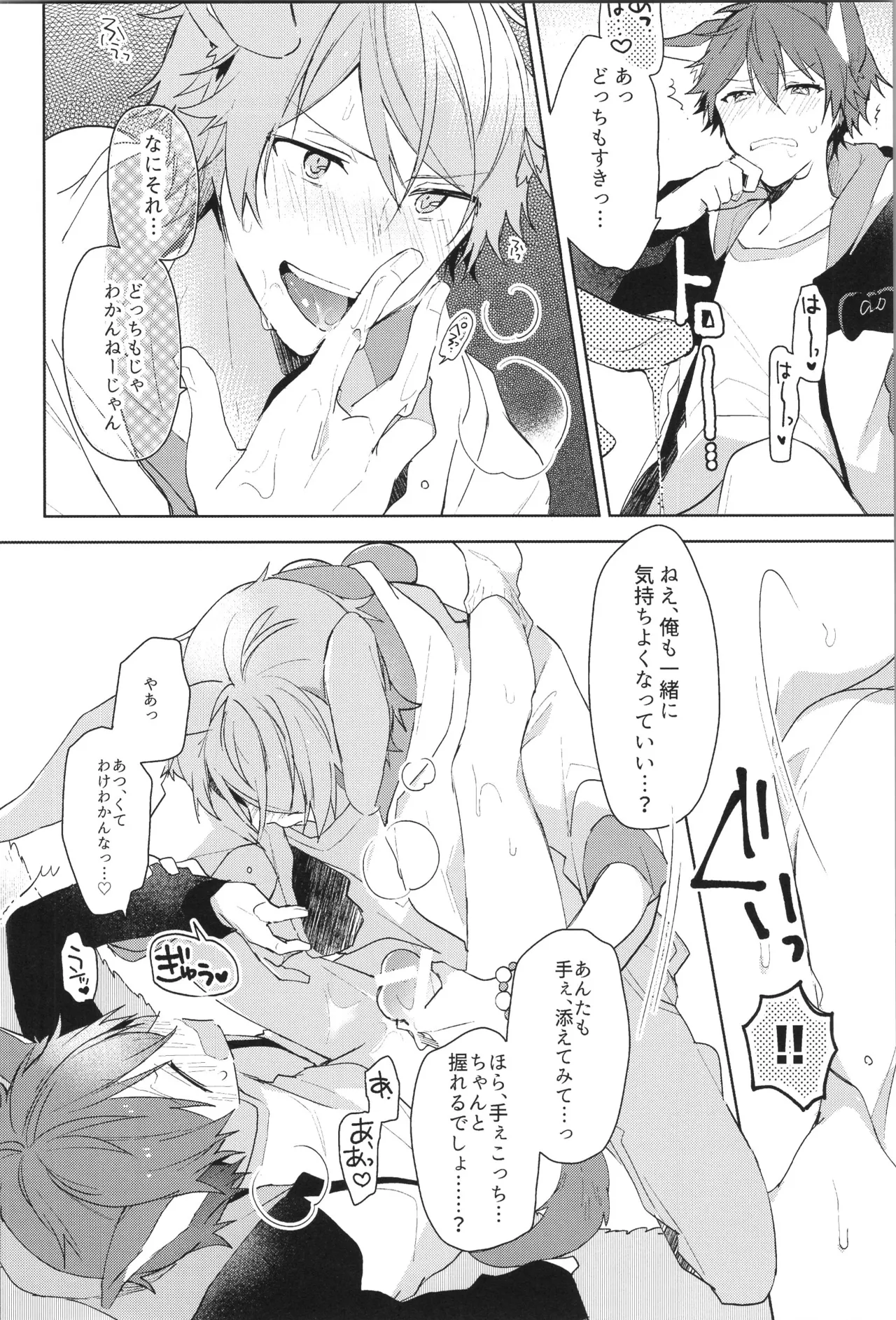 ENDLESS HAPPY END Page.86