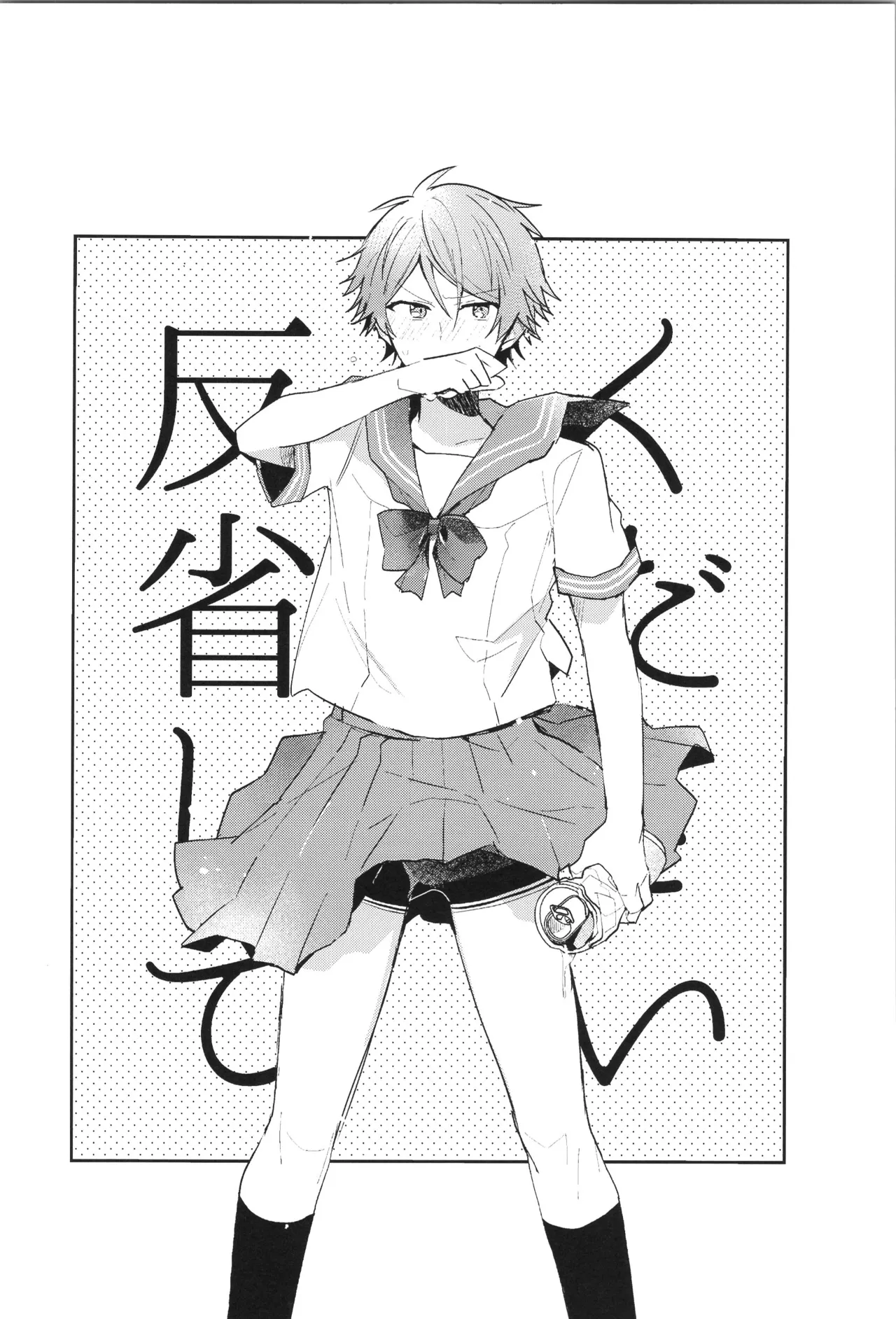 ENDLESS HAPPY END Page.90