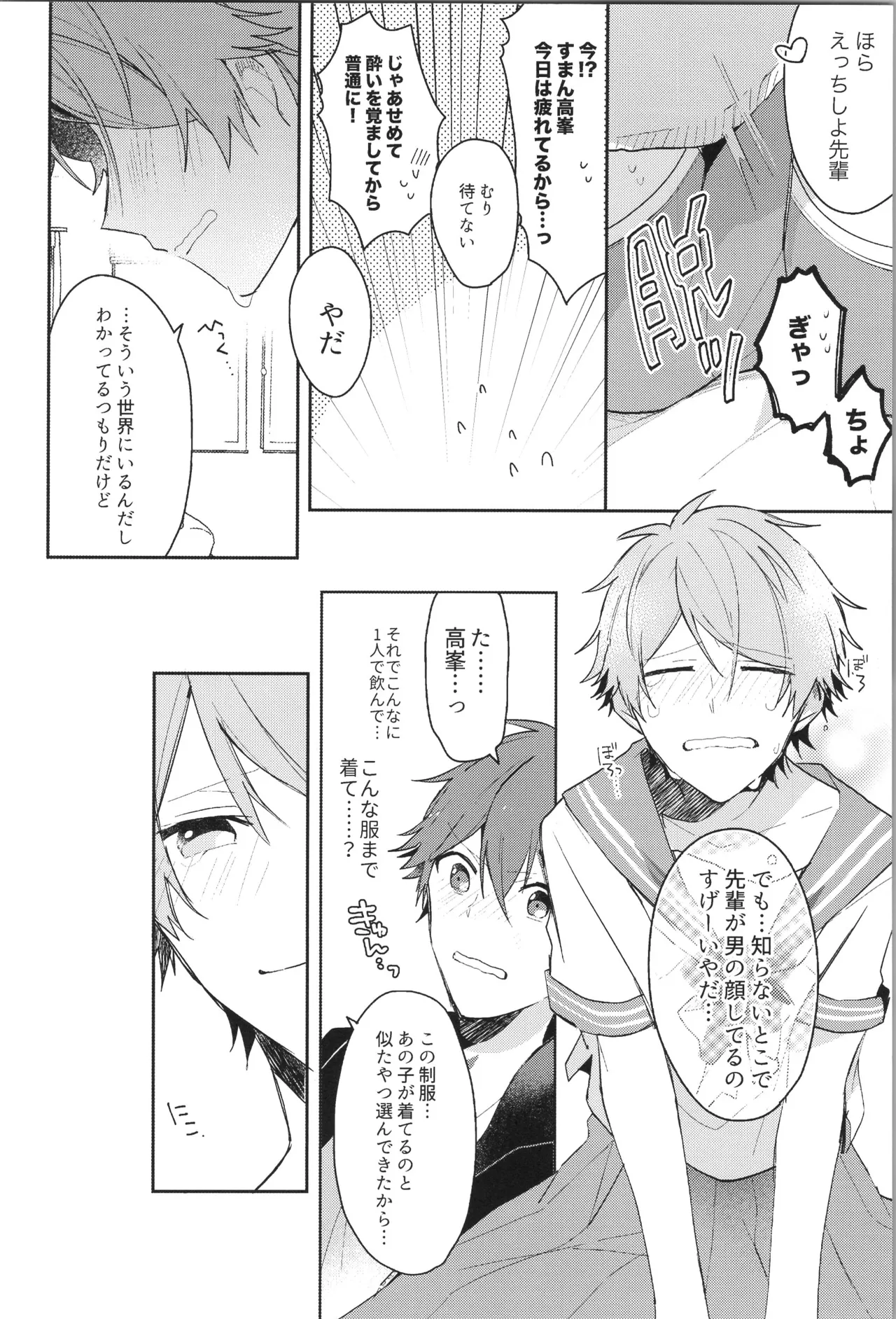 ENDLESS HAPPY END Page.92