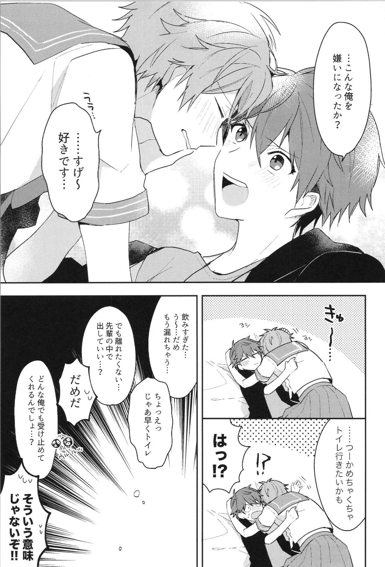 ENDLESS HAPPY END Page.95