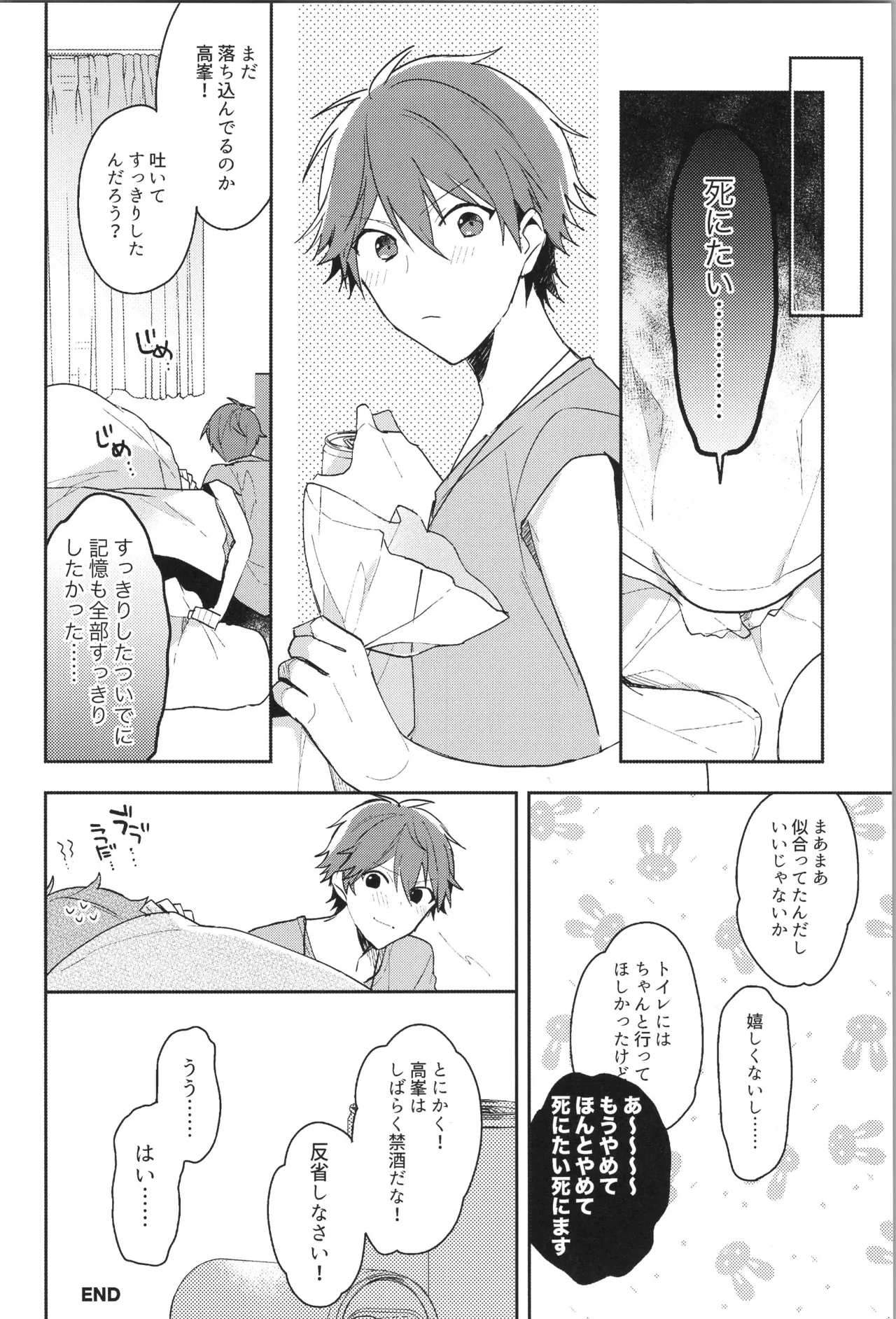 ENDLESS HAPPY END Page.98