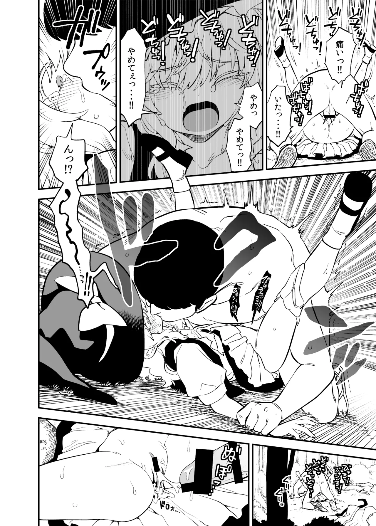 かわいそうな魔理沙 Page.3