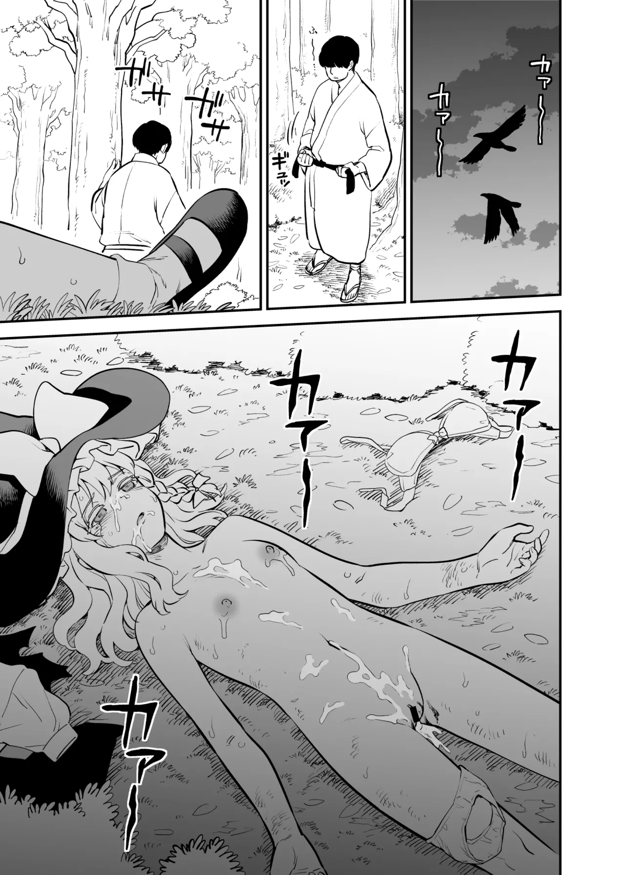 かわいそうな魔理沙 Page.4