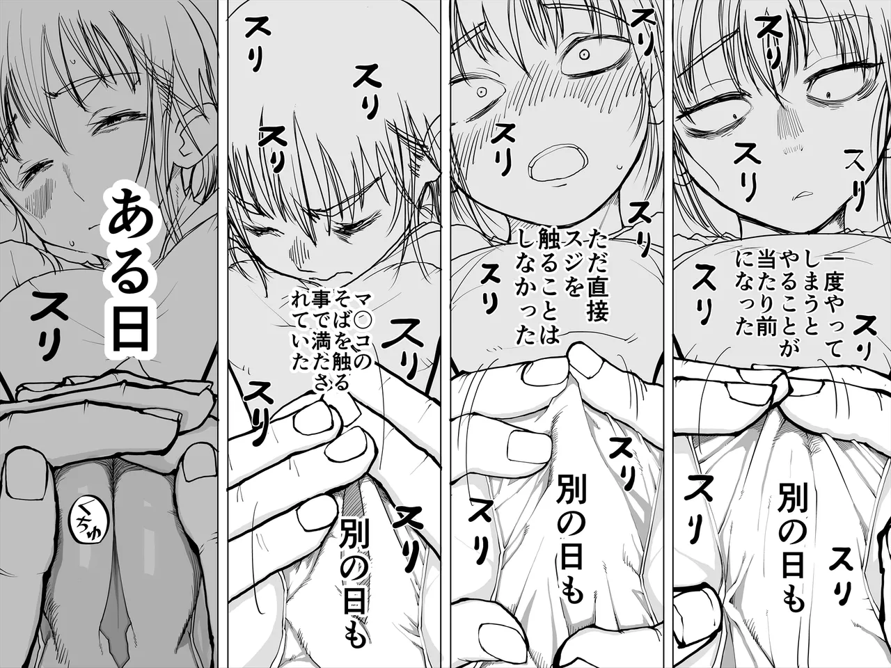 母さんにマッサージしたら勃起した Page.12