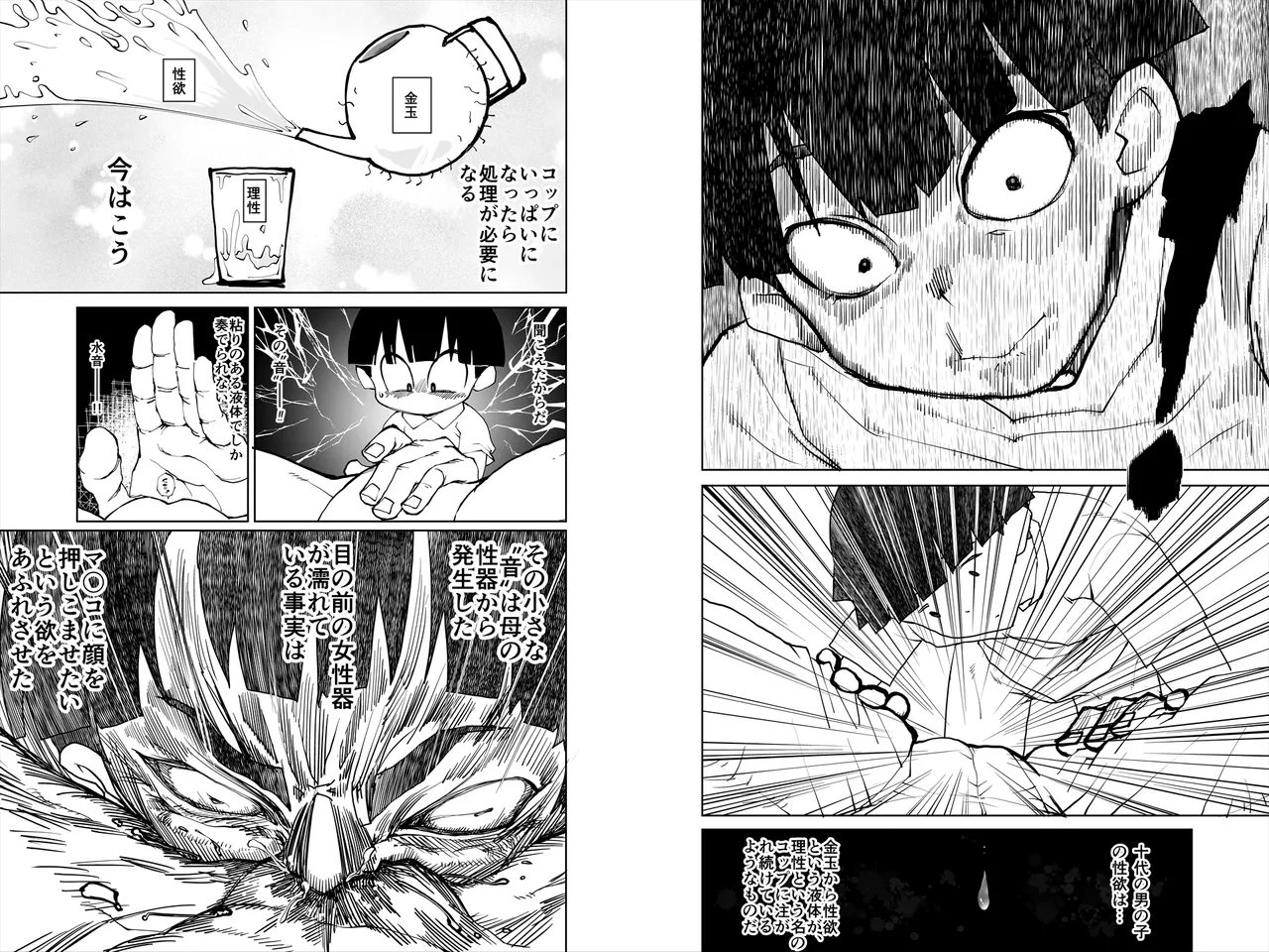 母さんにマッサージしたら勃起した Page.13