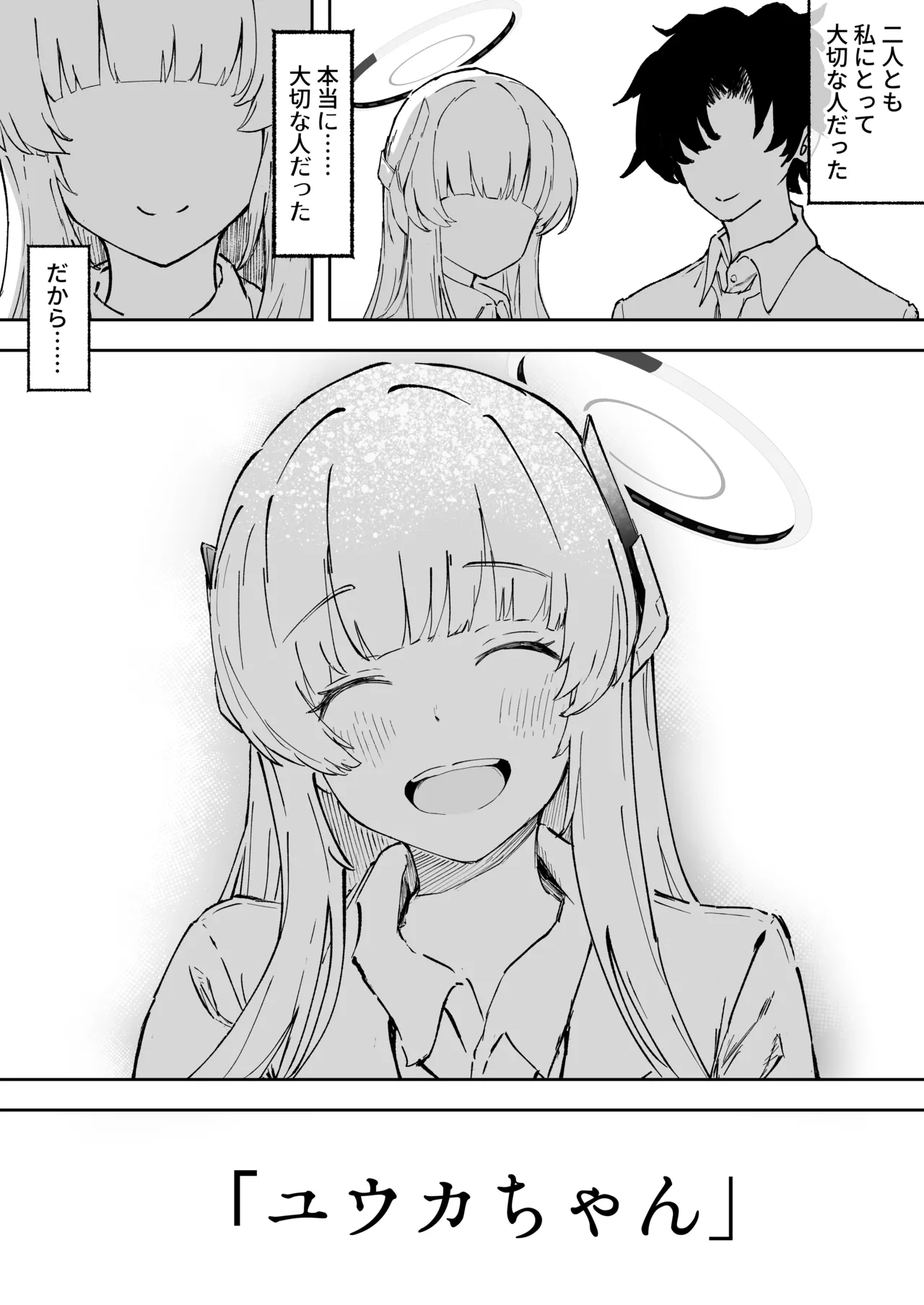 この感情は因数分解できない Page.18