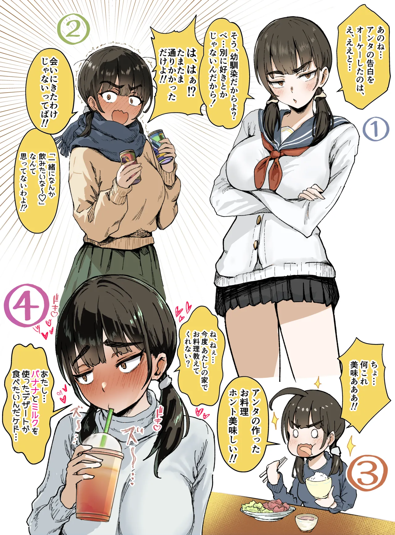 ツンデレ幼馴染と…… Page.2