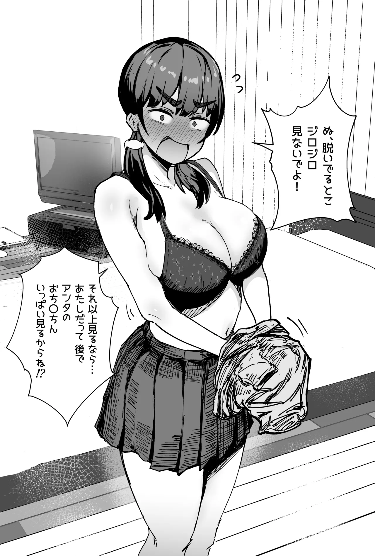 ツンデレ幼馴染と…… Page.3