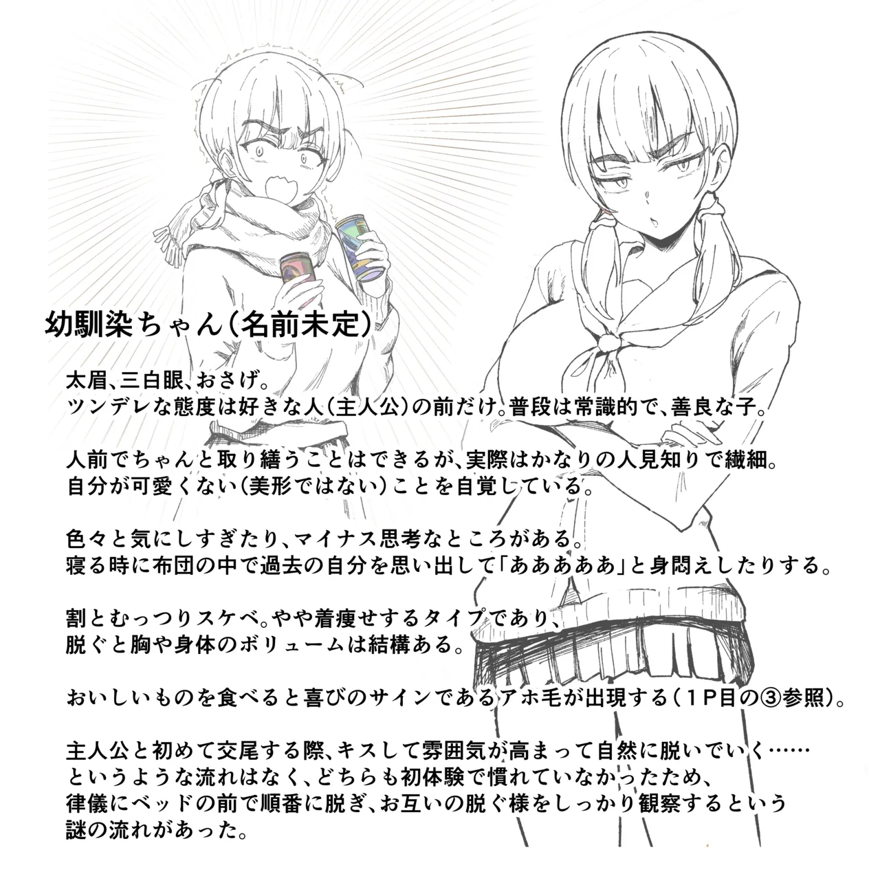 ツンデレ幼馴染と…… Page.9