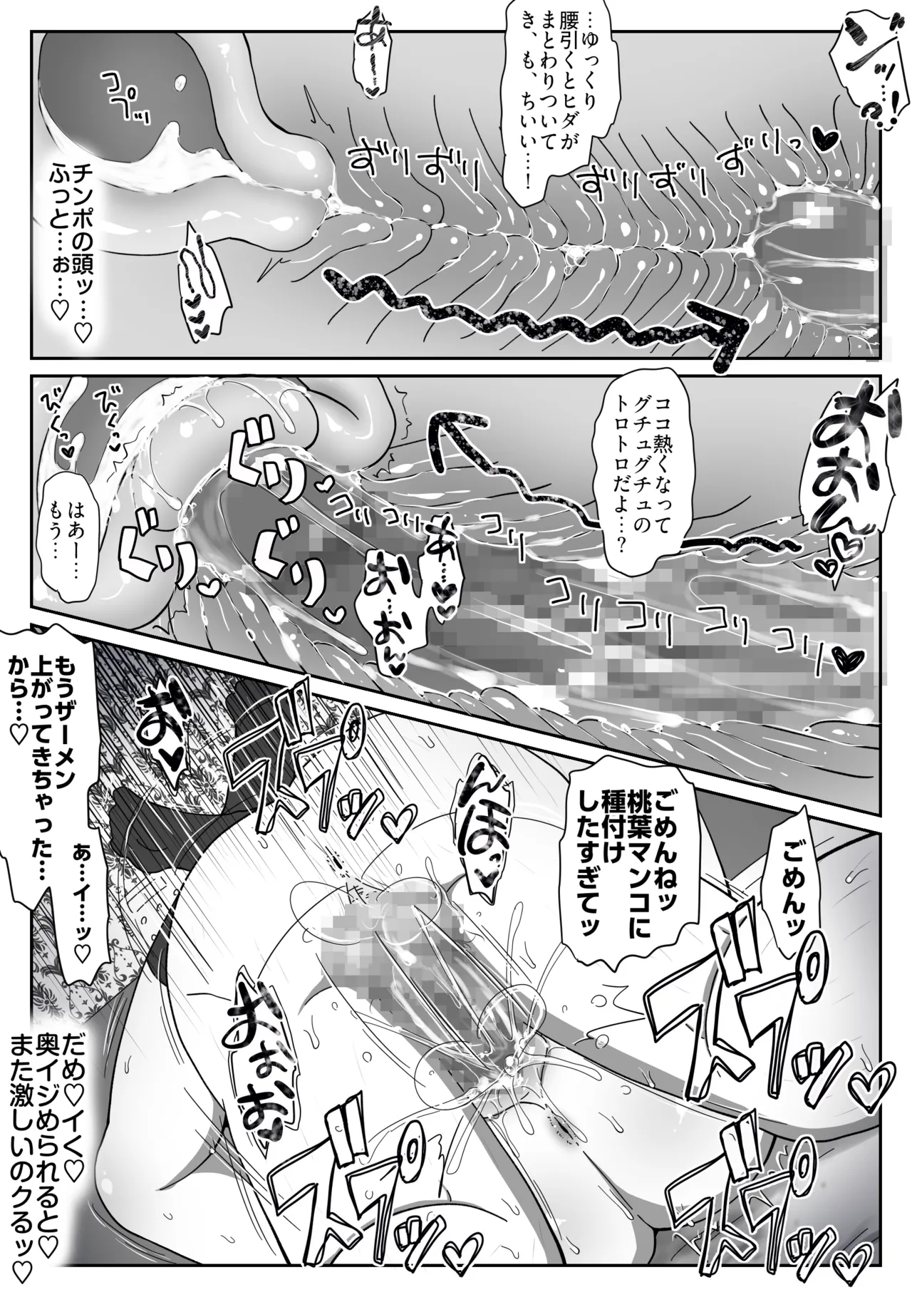 オナ禁受験生、痴●に堕ちる 〜おじさん、やめてッ…！今イきやすいからぁ…！〜 Page.26