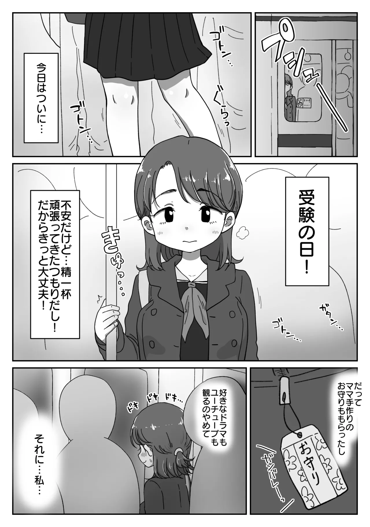 オナ禁受験生、痴●に堕ちる 〜おじさん、やめてッ…！今イきやすいからぁ…！〜 Page.3