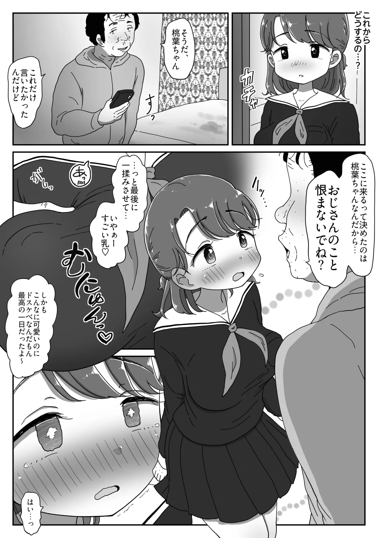 オナ禁受験生、痴●に堕ちる 〜おじさん、やめてッ…！今イきやすいからぁ…！〜 Page.30