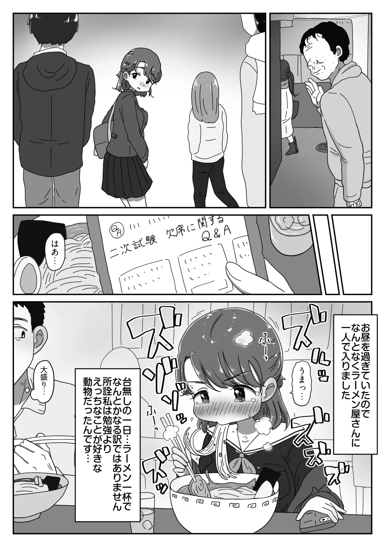 オナ禁受験生、痴●に堕ちる 〜おじさん、やめてッ…！今イきやすいからぁ…！〜 Page.31