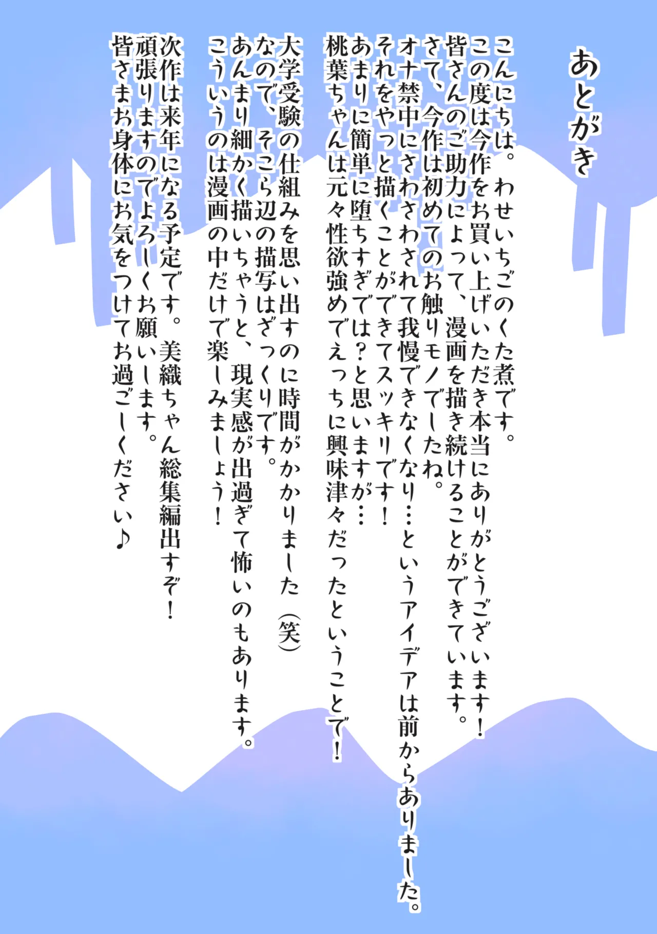 オナ禁受験生、痴●に堕ちる 〜おじさん、やめてッ…！今イきやすいからぁ…！〜 Page.33