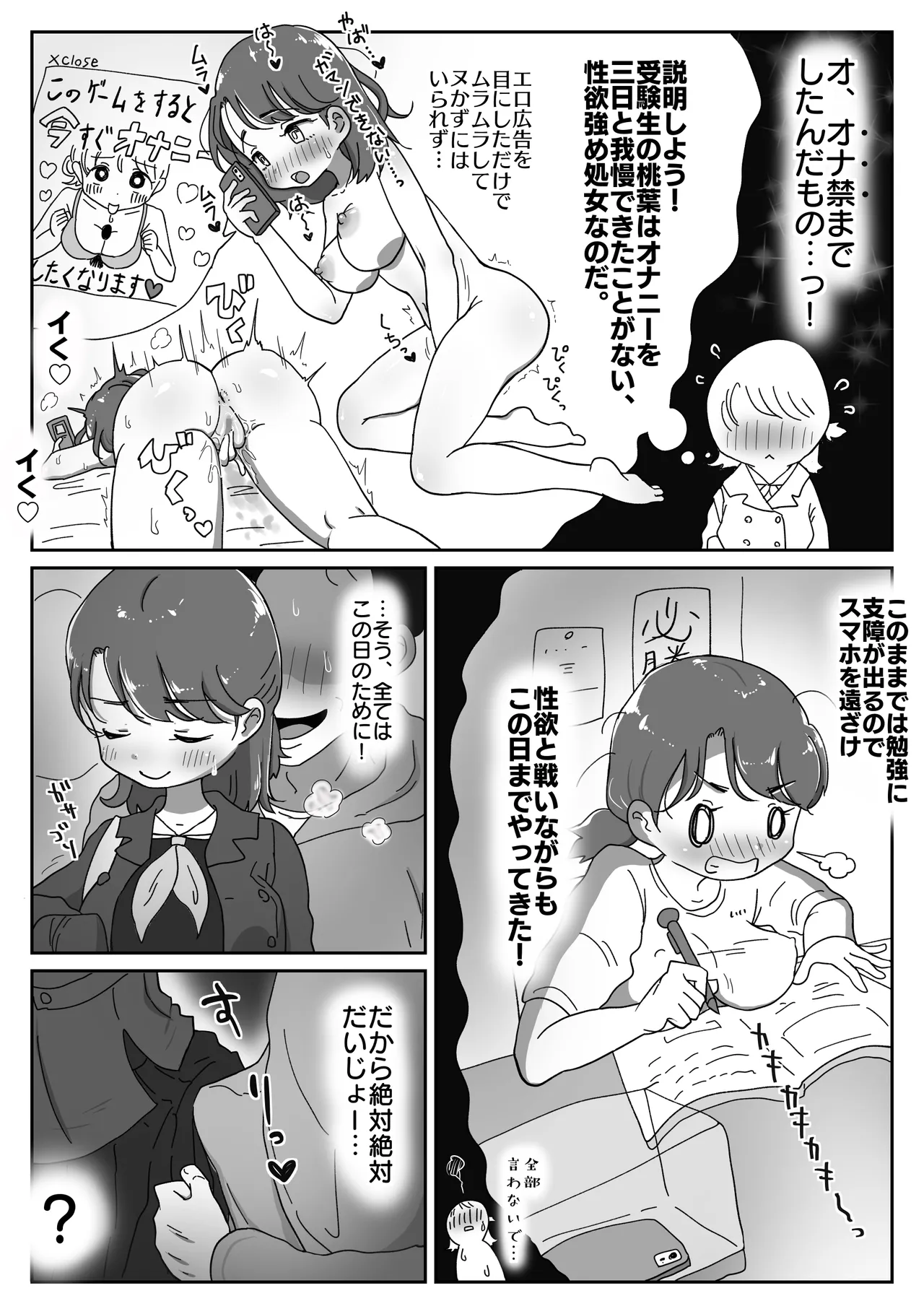オナ禁受験生、痴●に堕ちる 〜おじさん、やめてッ…！今イきやすいからぁ…！〜 Page.4