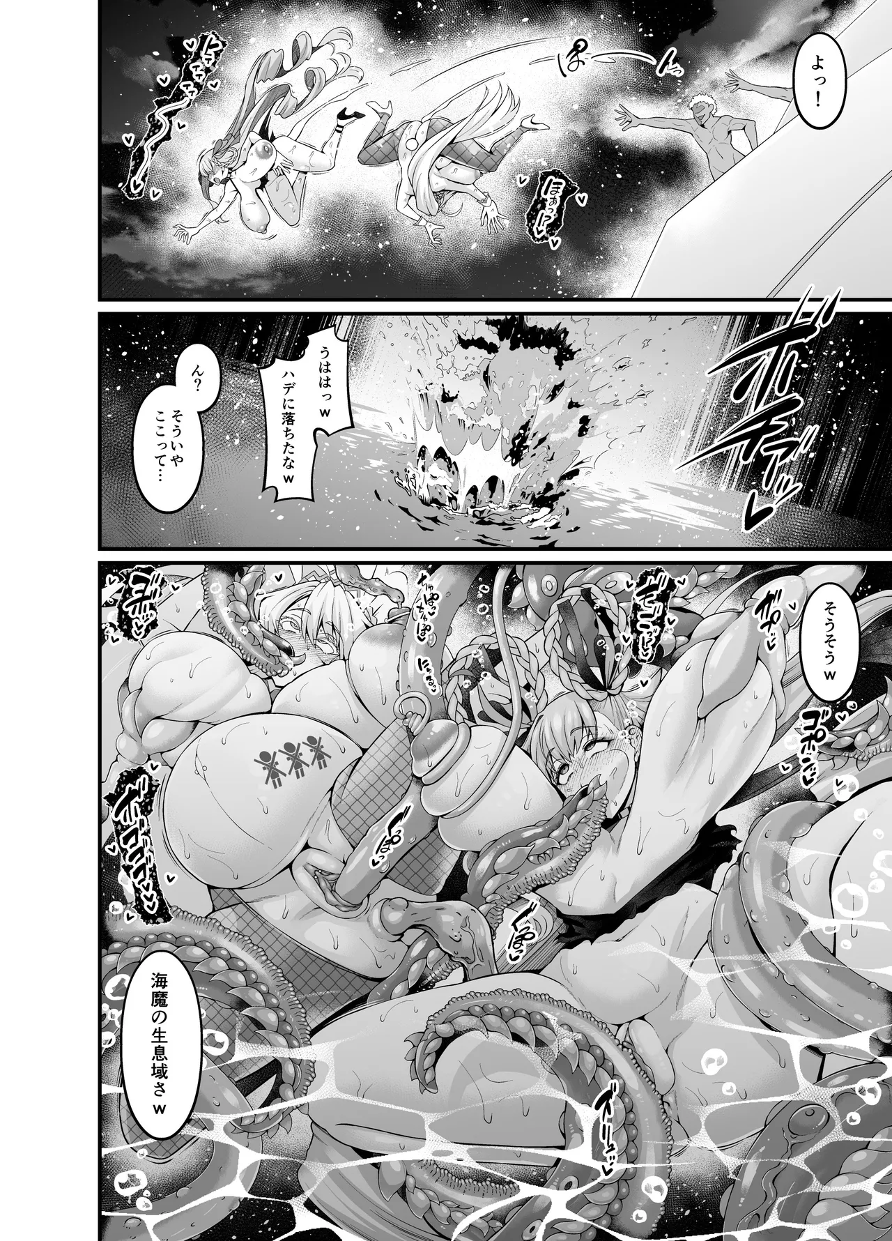 カルデアヤリマンドバイビッチ部 Page.66