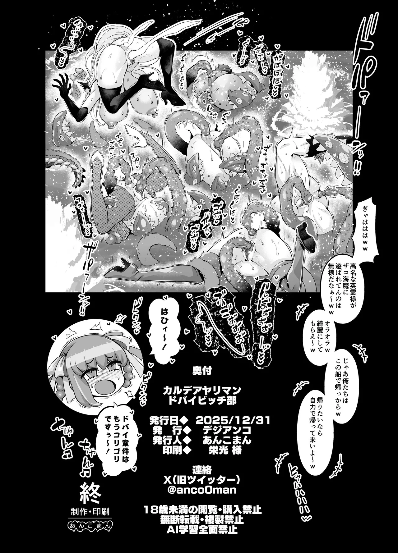 カルデアヤリマンドバイビッチ部 Page.68