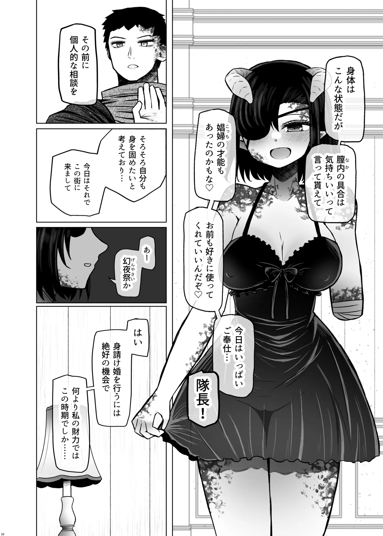 異世界色街 本日身請けセール中 本気で私を身請けするんですか!? 2 Page.10