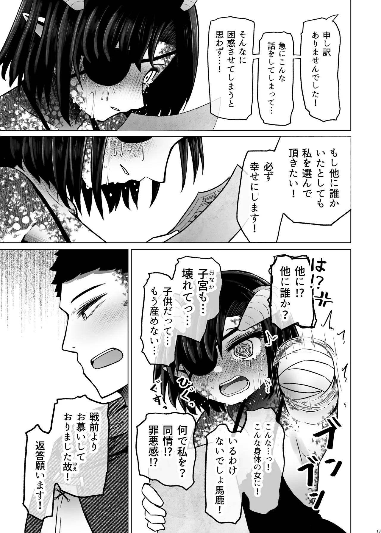 異世界色街 本日身請けセール中 本気で私を身請けするんですか!? 2 Page.13