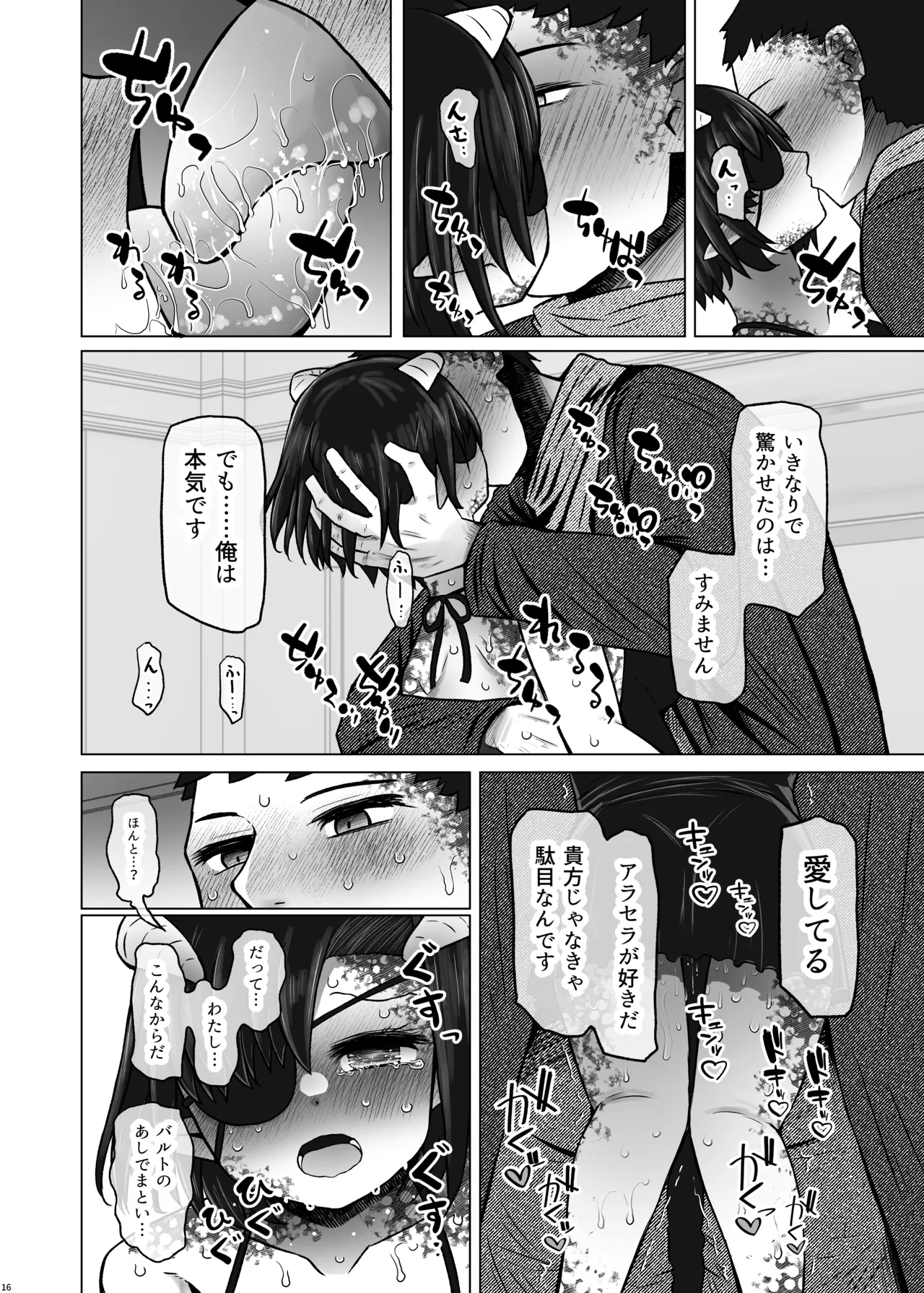 異世界色街 本日身請けセール中 本気で私を身請けするんですか!? 2 Page.16