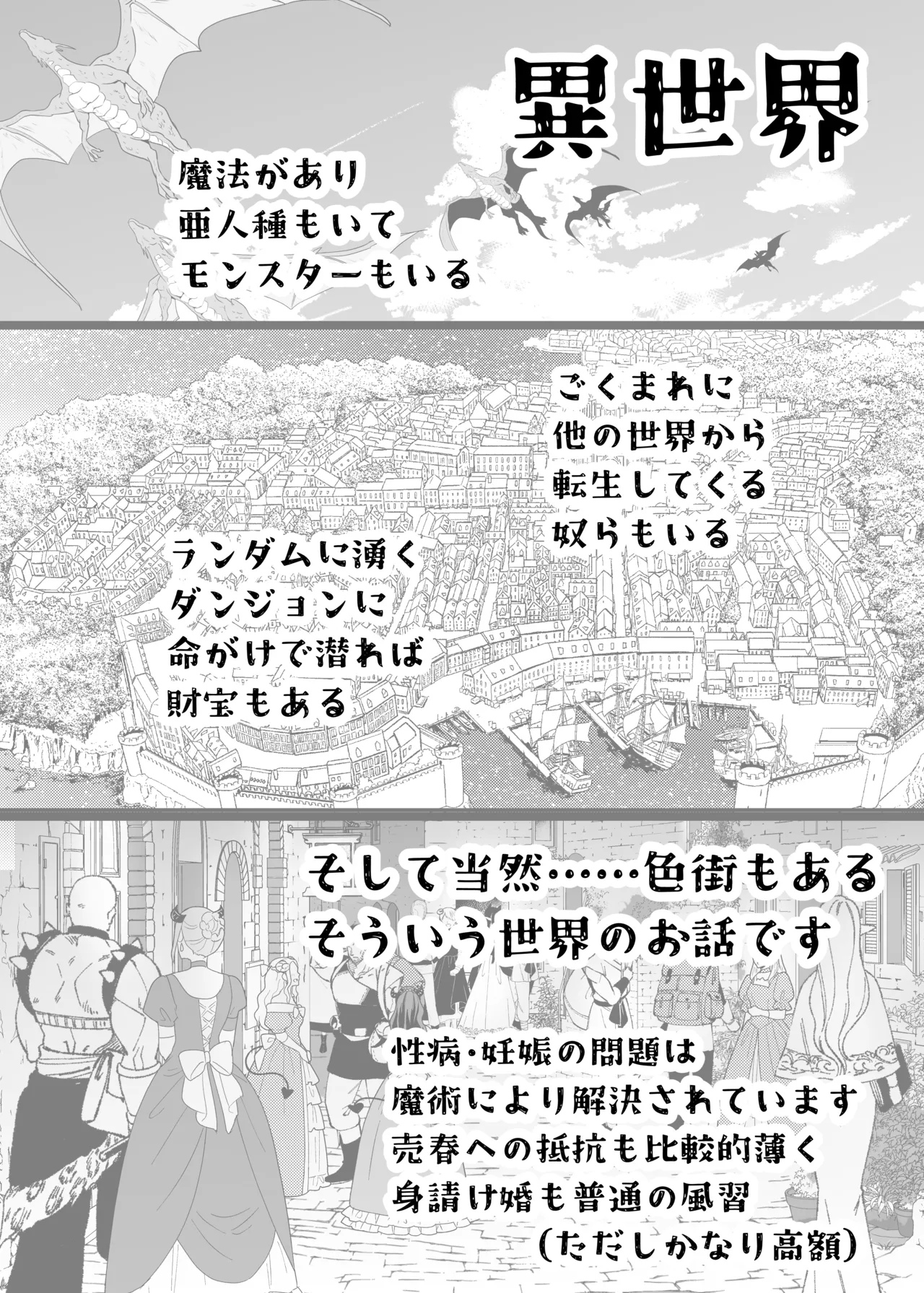 異世界色街 本日身請けセール中 本気で私を身請けするんですか!? 2 Page.2
