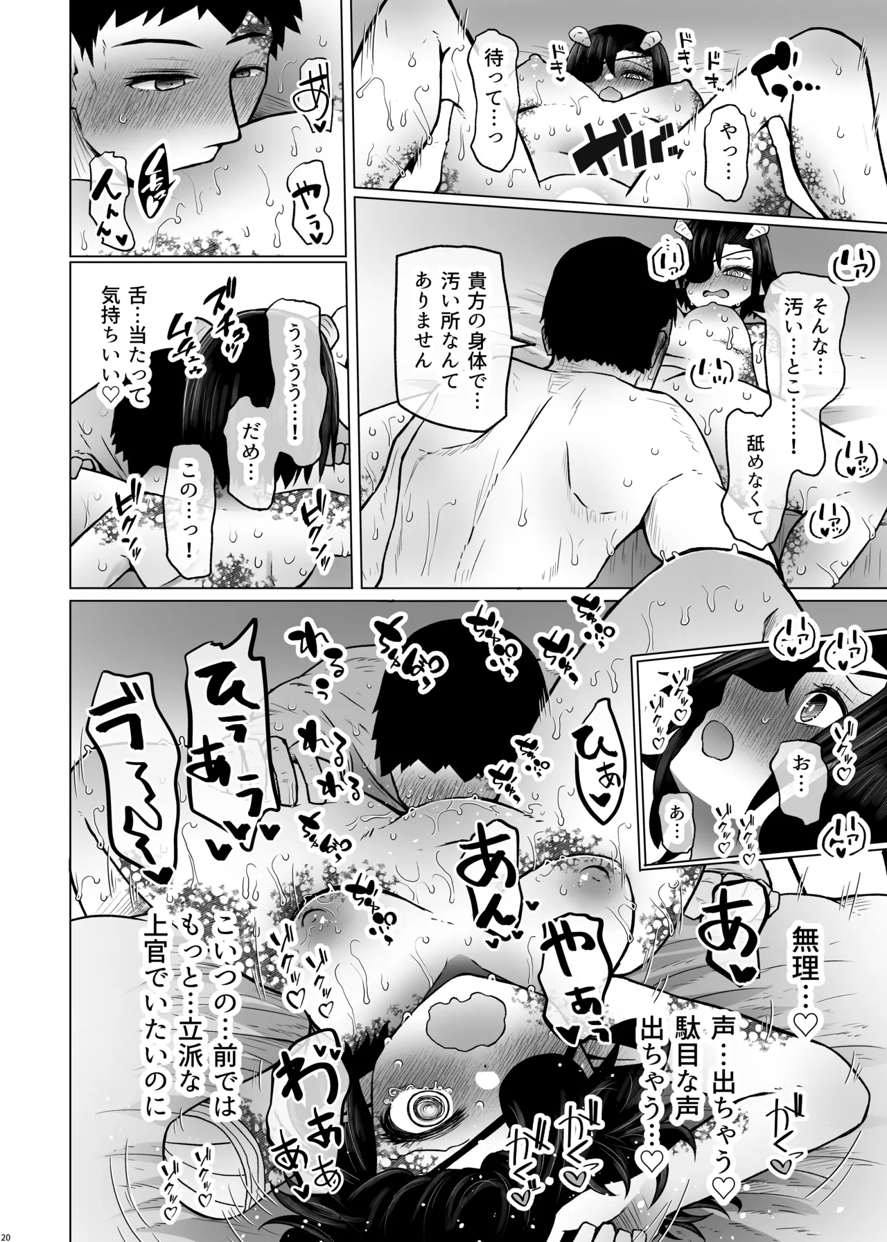 異世界色街 本日身請けセール中 本気で私を身請けするんですか!? 2 Page.20