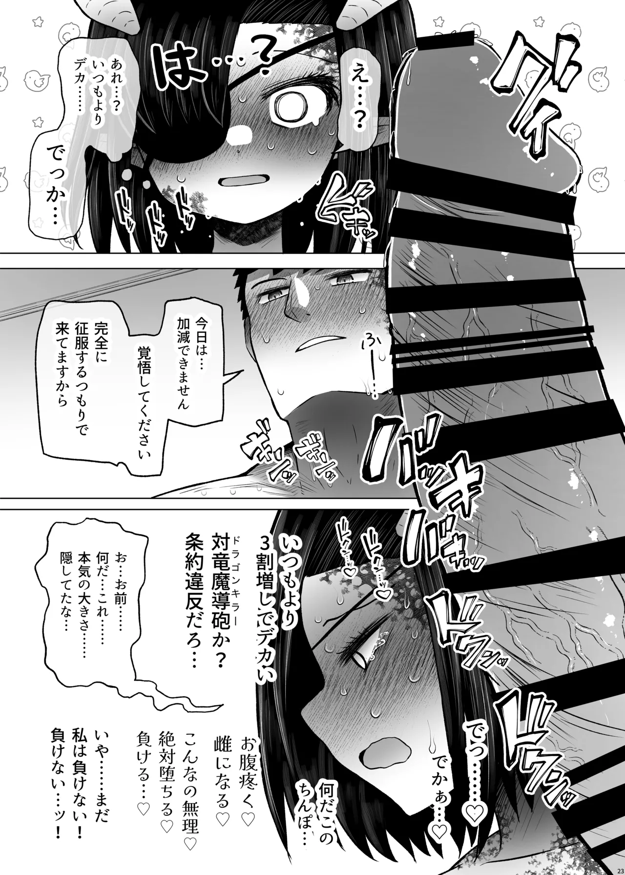 異世界色街 本日身請けセール中 本気で私を身請けするんですか!? 2 Page.23