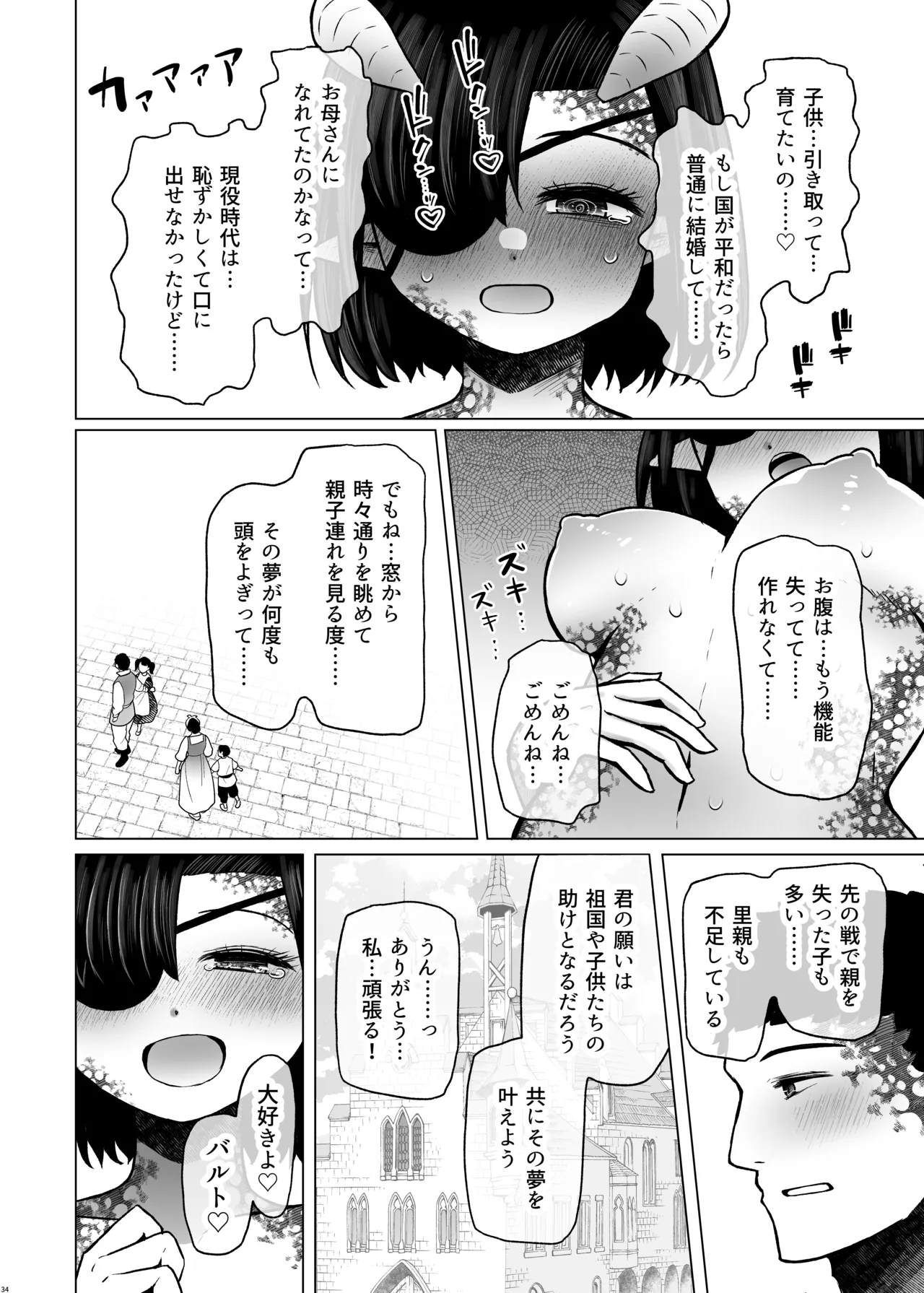 異世界色街 本日身請けセール中 本気で私を身請けするんですか!? 2 Page.34
