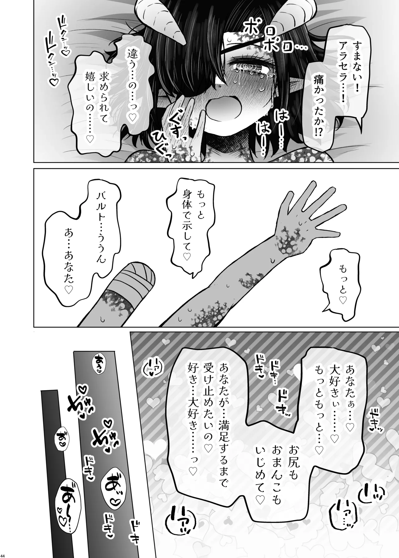 異世界色街 本日身請けセール中 本気で私を身請けするんですか!? 2 Page.44