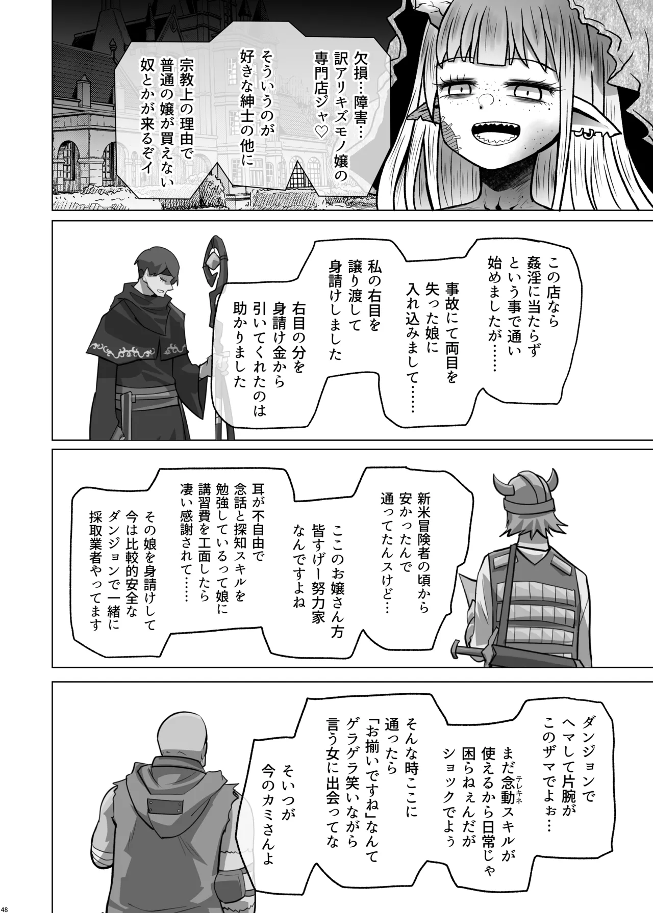 異世界色街 本日身請けセール中 本気で私を身請けするんですか!? 2 Page.48