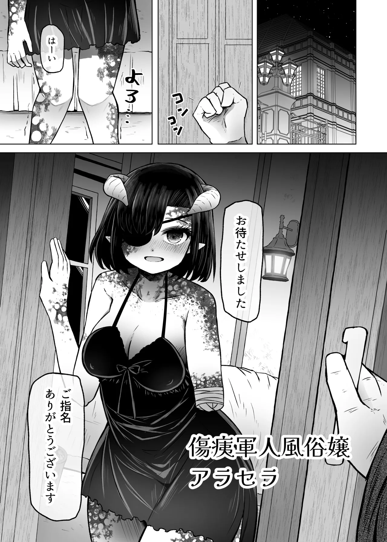 異世界色街 本日身請けセール中 本気で私を身請けするんですか!? 2 Page.7