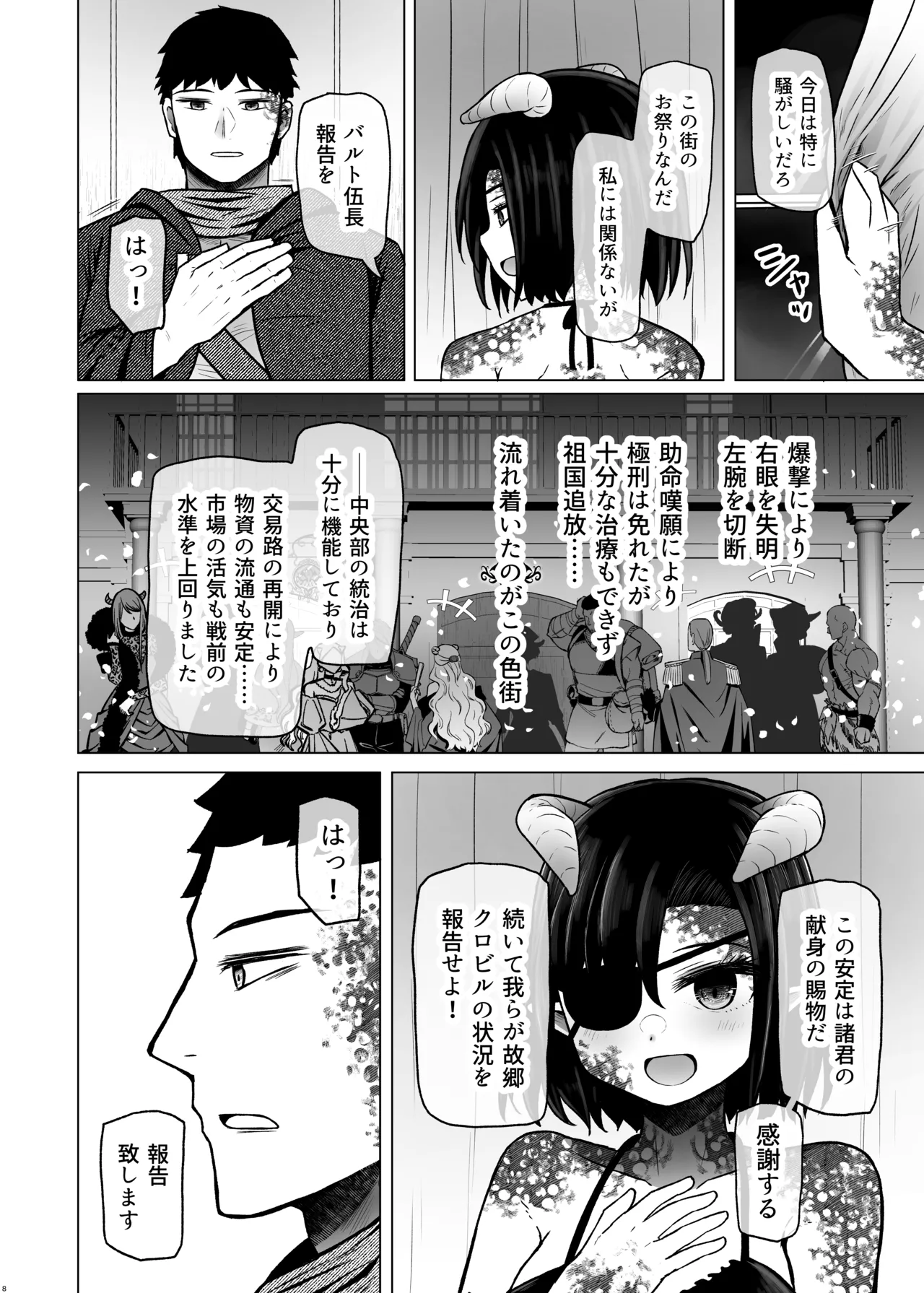 異世界色街 本日身請けセール中 本気で私を身請けするんですか!? 2 Page.8