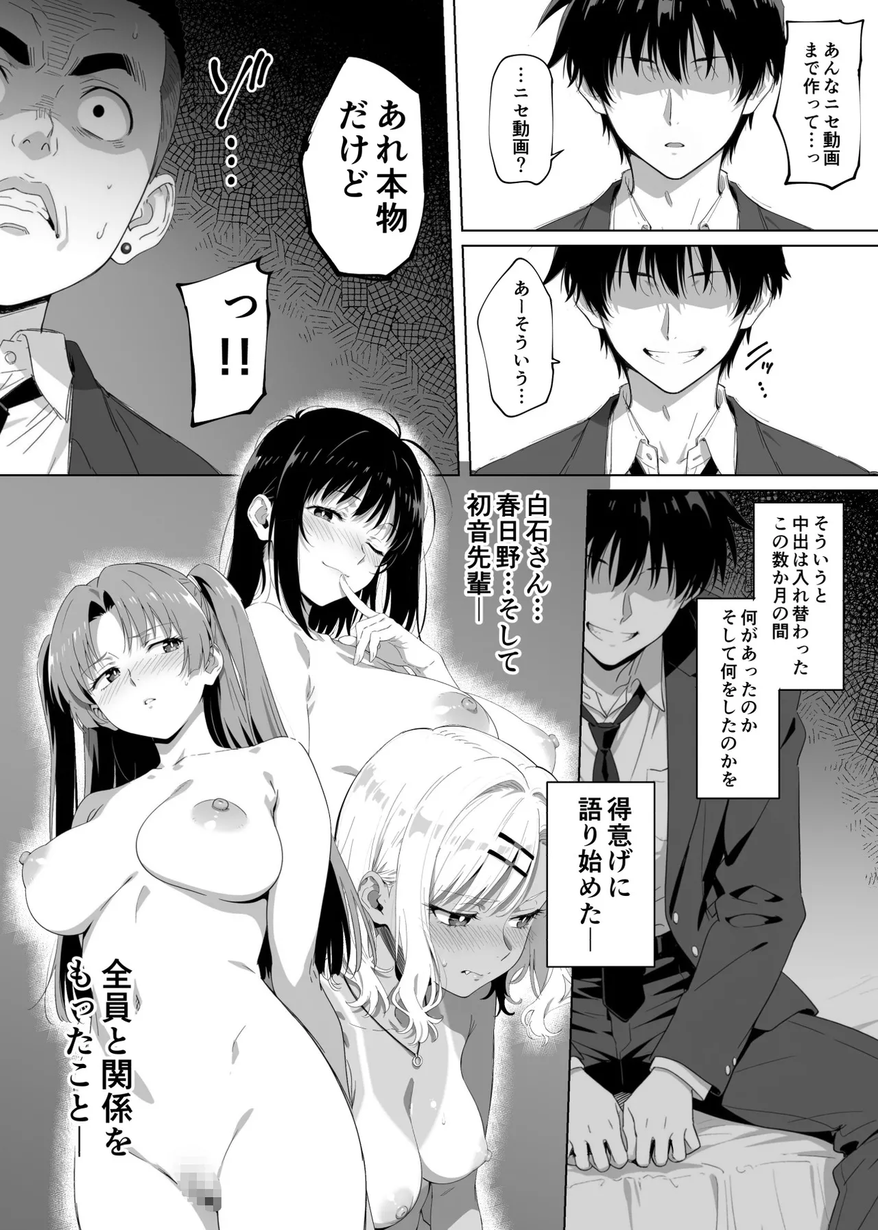 ラッキースケベ止まりのハーレム主人公の体を頭SEXのサル後輩が乗っ取った話www Page.116