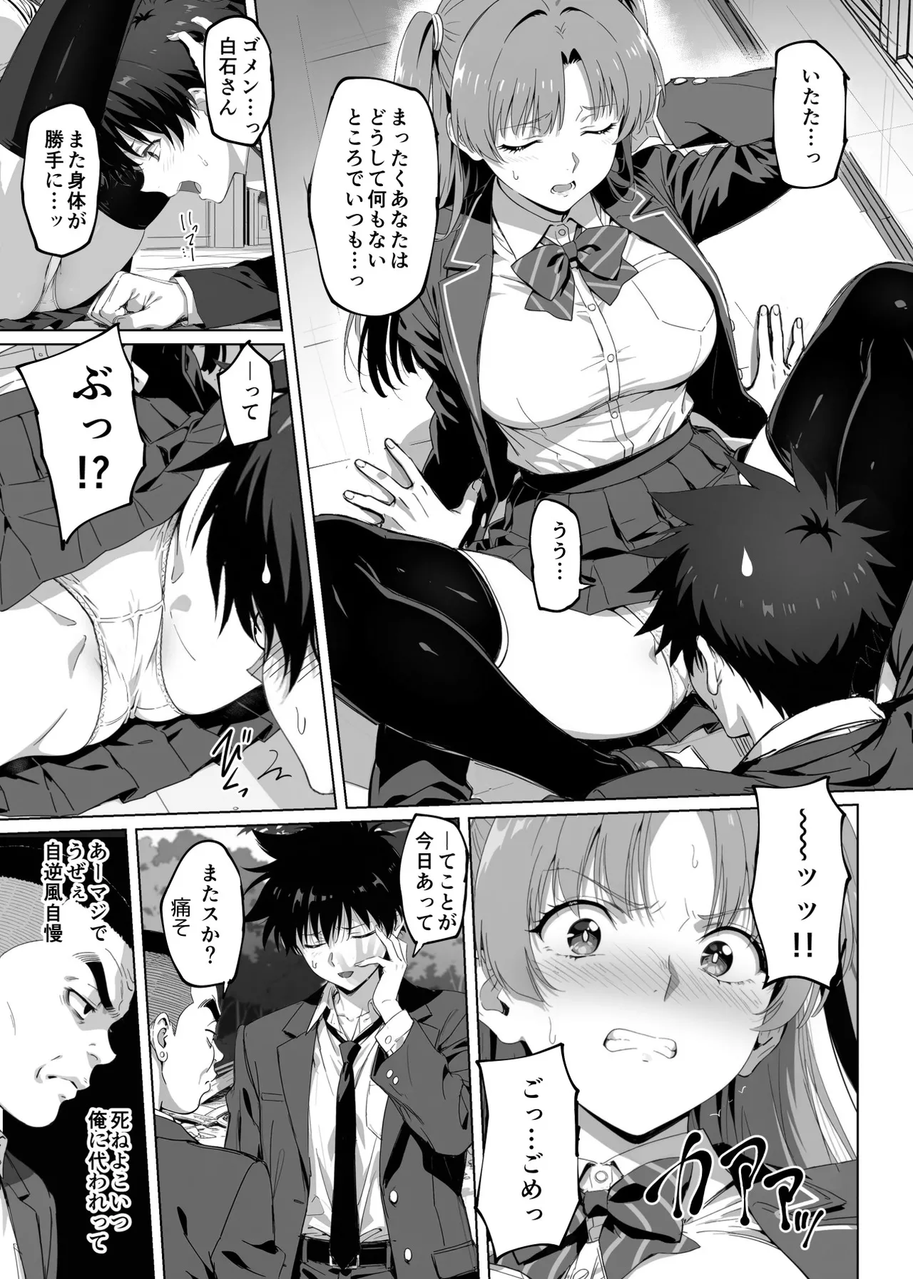 ラッキースケベ止まりのハーレム主人公の体を頭SEXのサル後輩が乗っ取った話www Page.12