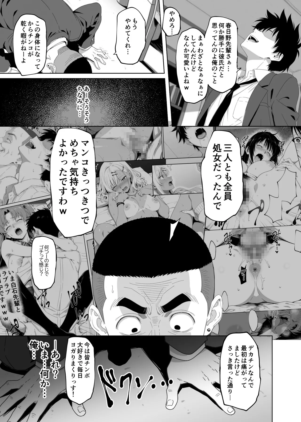 ラッキースケベ止まりのハーレム主人公の体を頭SEXのサル後輩が乗っ取った話www Page.123