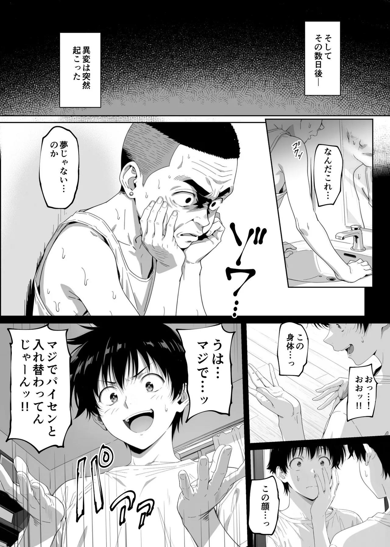 ラッキースケベ止まりのハーレム主人公の体を頭SEXのサル後輩が乗っ取った話www Page.17