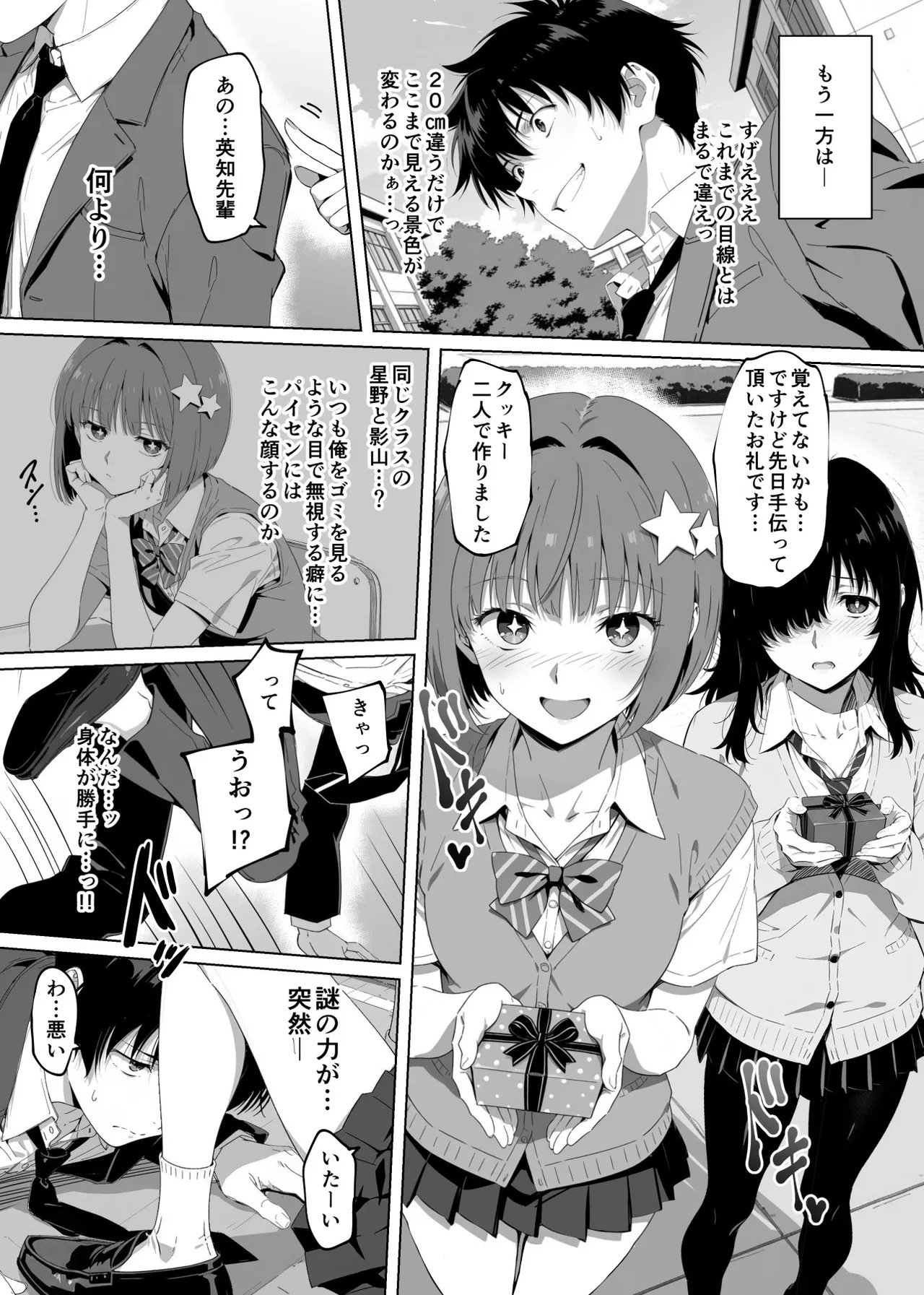 ラッキースケベ止まりのハーレム主人公の体を頭SEXのサル後輩が乗っ取った話www Page.19