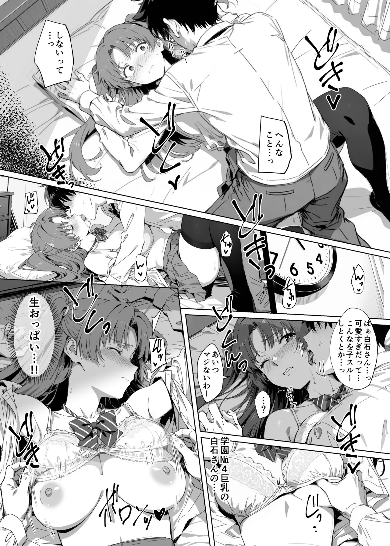 ラッキースケベ止まりのハーレム主人公の体を頭SEXのサル後輩が乗っ取った話www Page.29