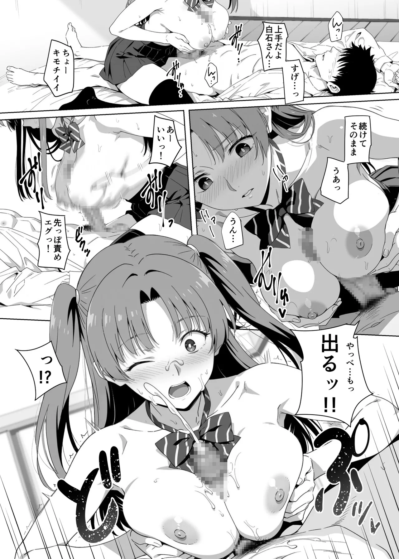 ラッキースケベ止まりのハーレム主人公の体を頭SEXのサル後輩が乗っ取った話www Page.36