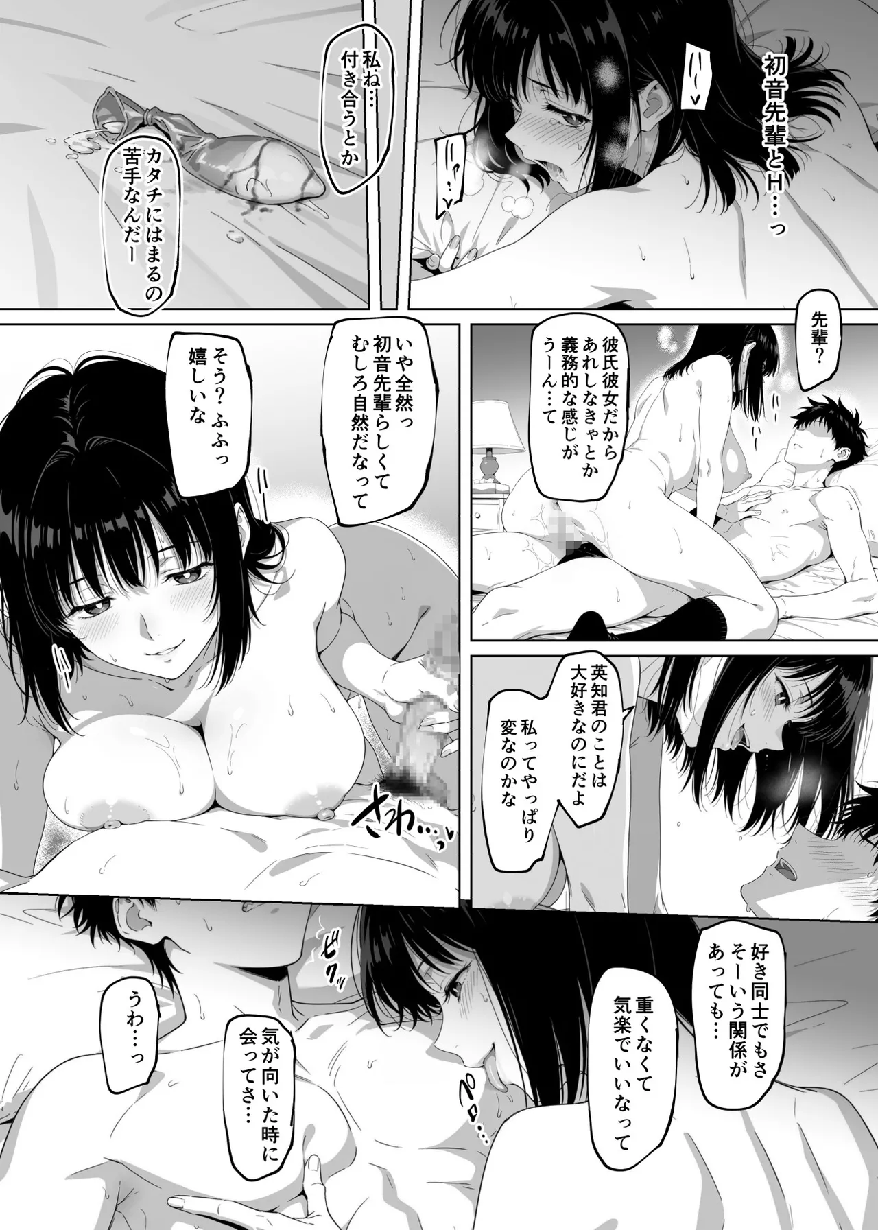 ラッキースケベ止まりのハーレム主人公の体を頭SEXのサル後輩が乗っ取った話www Page.81