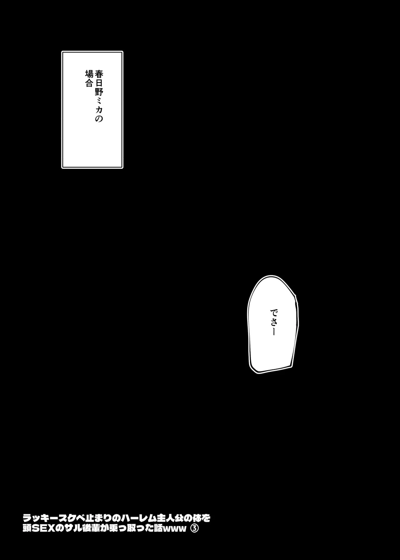 ラッキースケベ止まりのハーレム主人公の体を頭SEXのサル後輩が乗っ取った話www Page.84