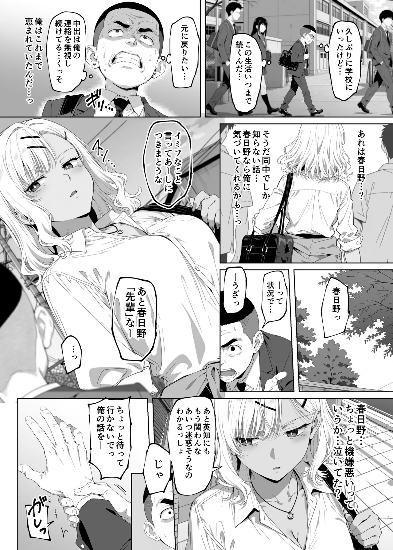 ラッキースケベ止まりのハーレム主人公の体を頭SEXのサル後輩が乗っ取った話www Page.89