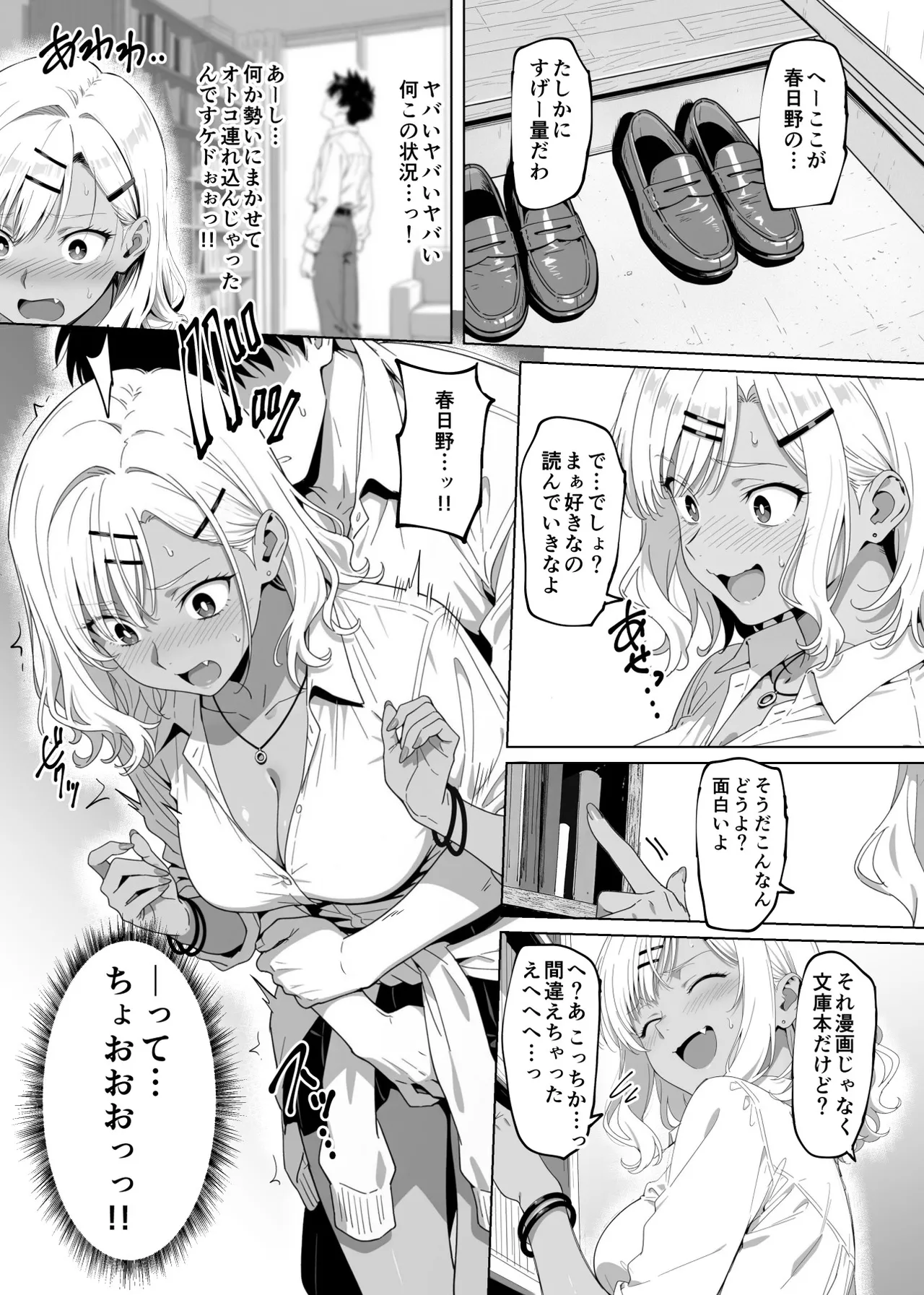 ラッキースケベ止まりのハーレム主人公の体を頭SEXのサル後輩が乗っ取った話www Page.92