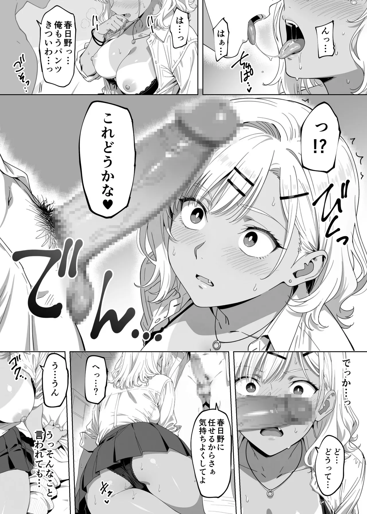 ラッキースケベ止まりのハーレム主人公の体を頭SEXのサル後輩が乗っ取った話www Page.95